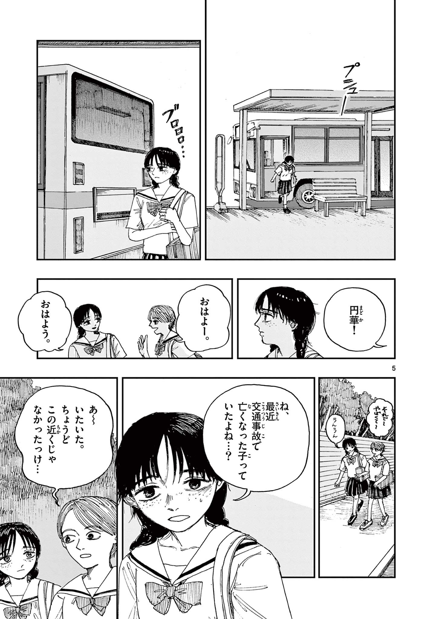 僕が死ぬだけの百物語 第43話 - Page 5