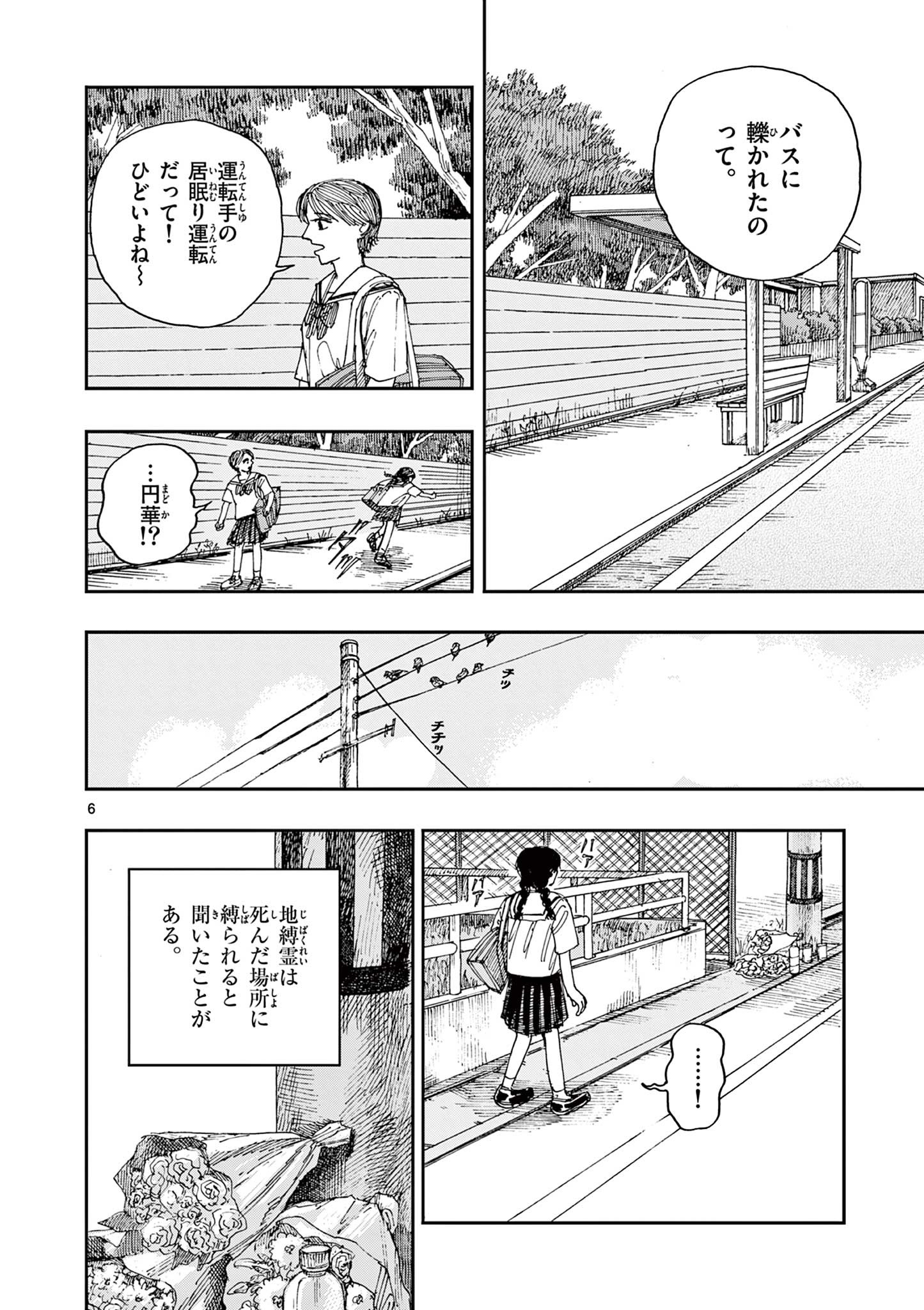 僕が死ぬだけの百物語 第43話 - Page 6