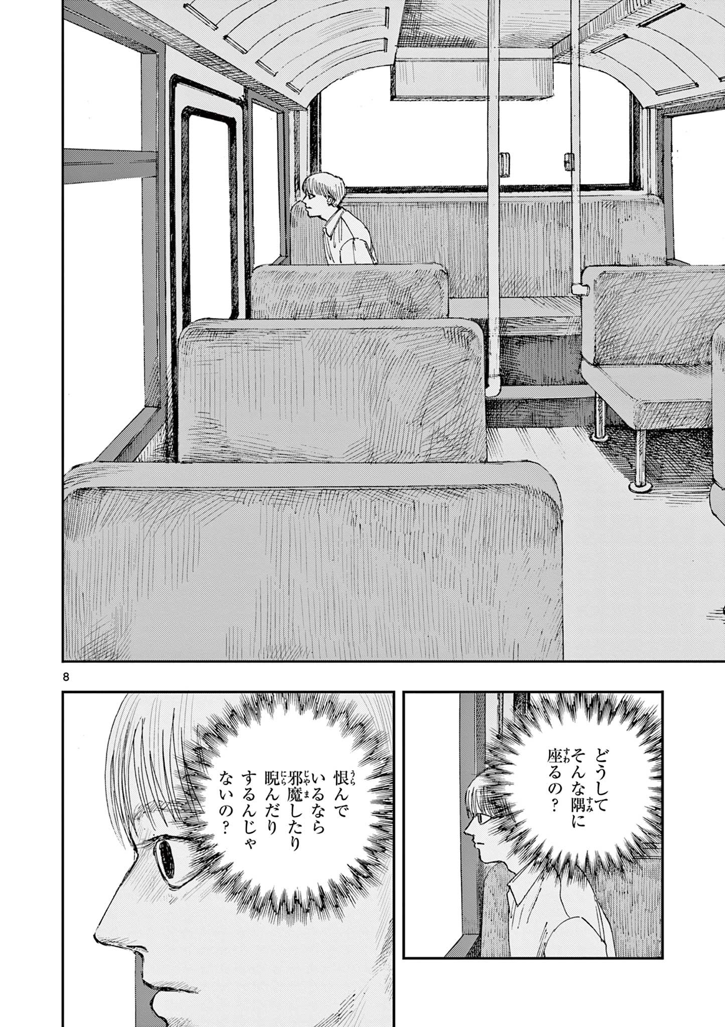 僕が死ぬだけの百物語 第43話 - Page 8