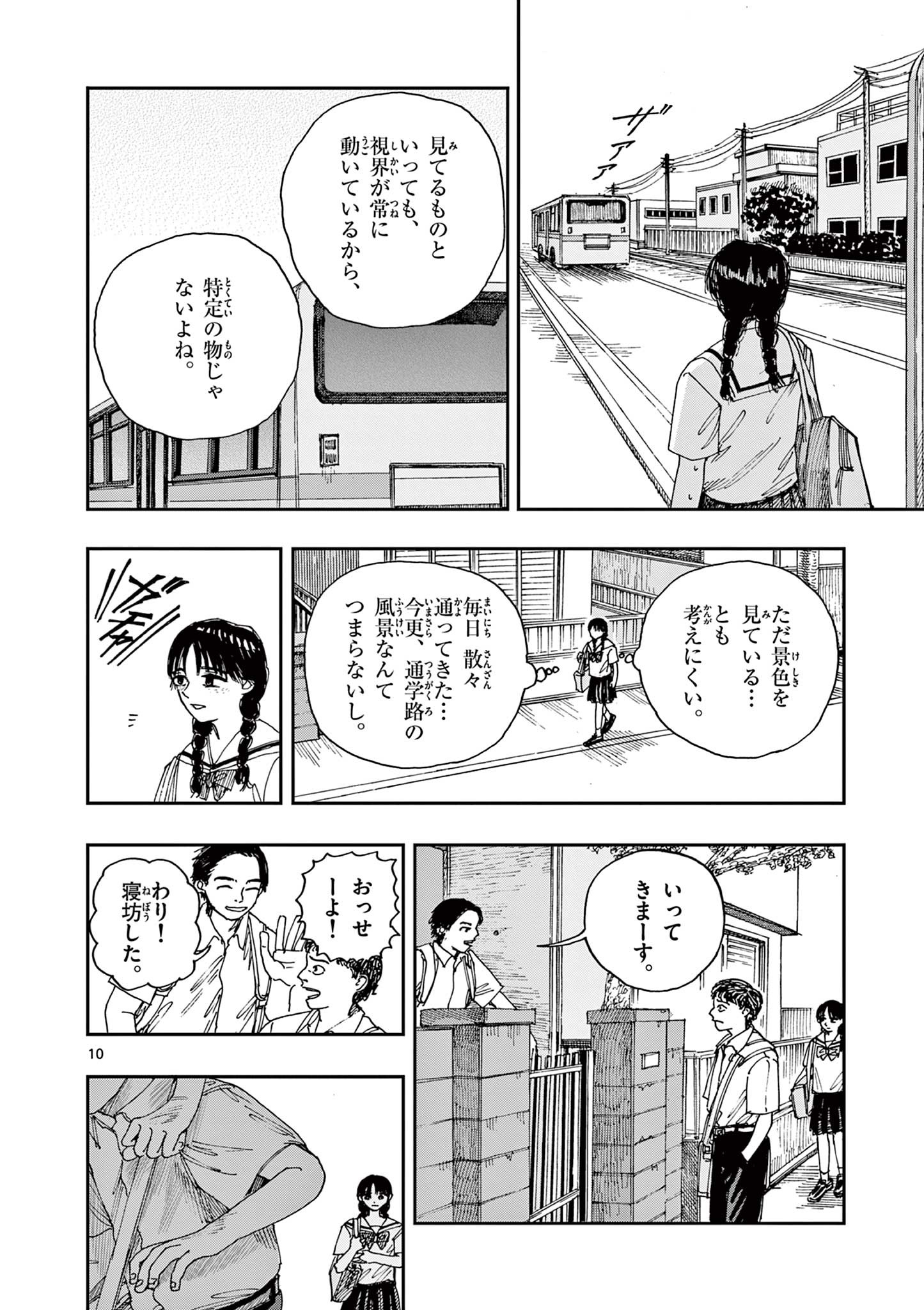 僕が死ぬだけの百物語 第43話 - Page 10