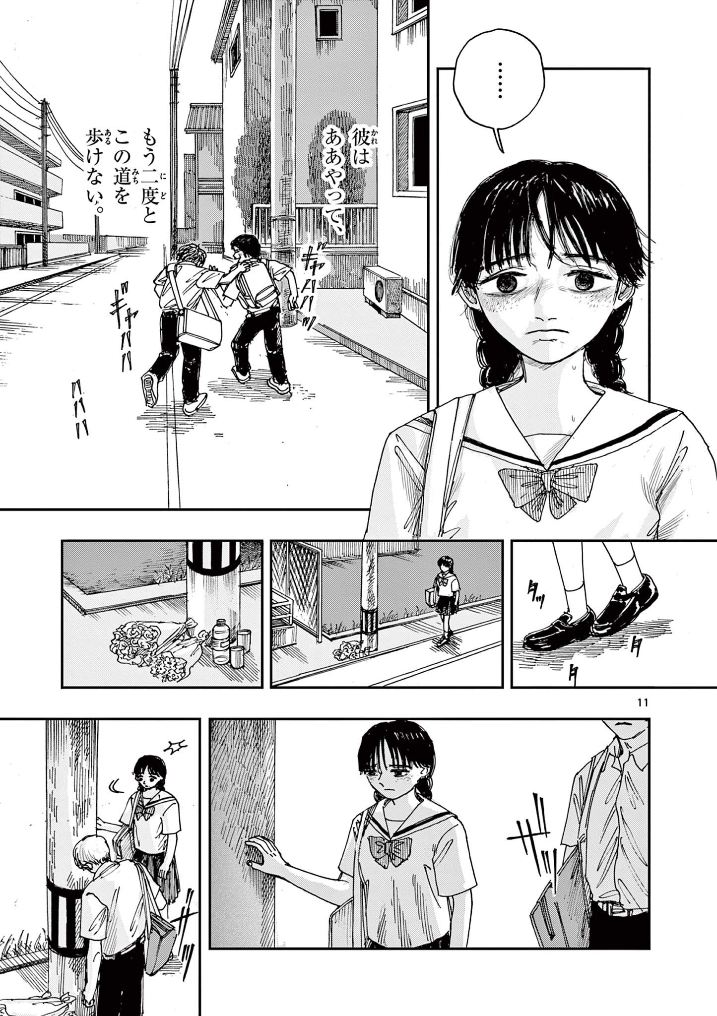 僕が死ぬだけの百物語 第43話 - Page 11