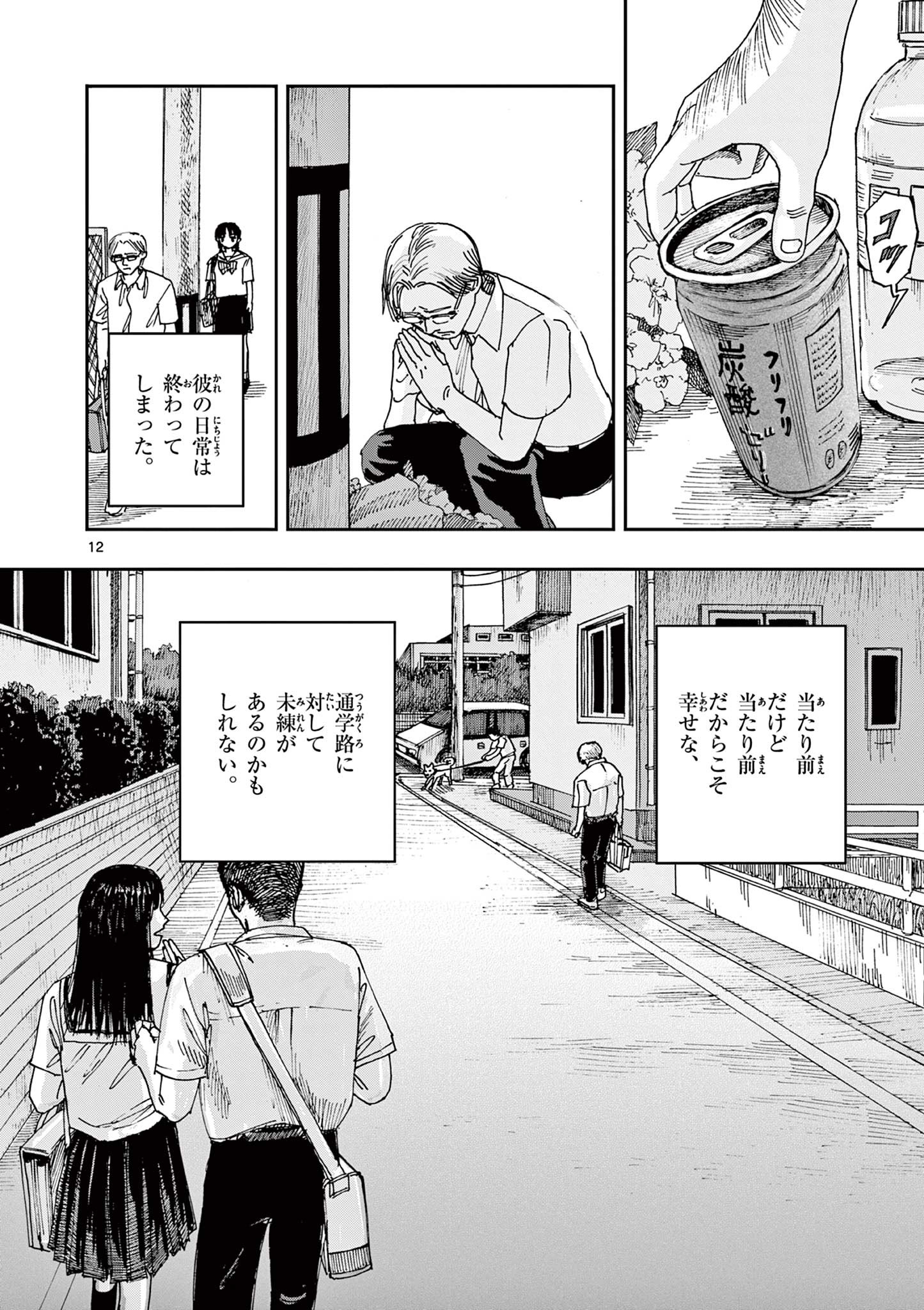 僕が死ぬだけの百物語 第43話 - Page 12