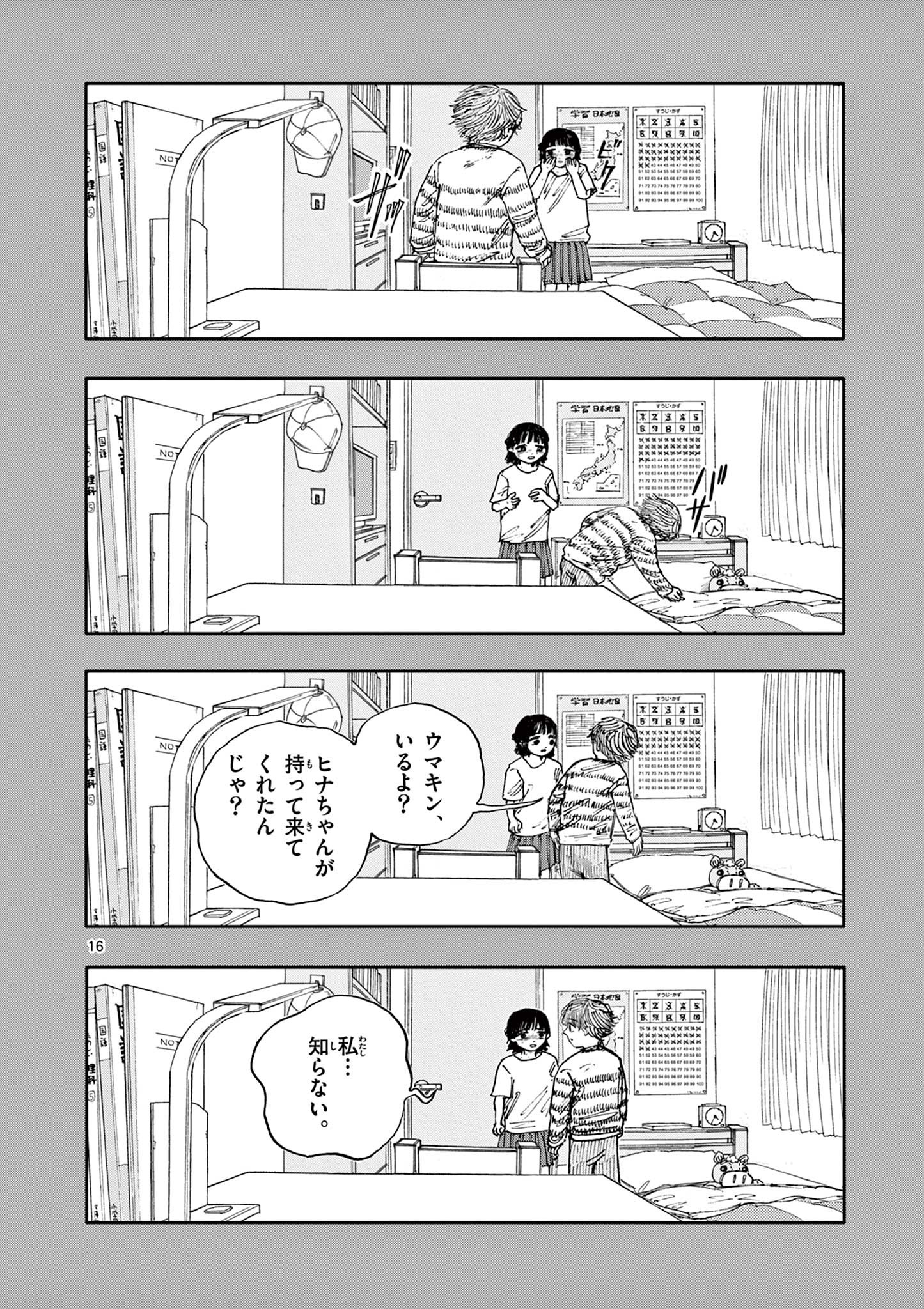 僕が死ぬだけの百物語 第43話 - Page 16