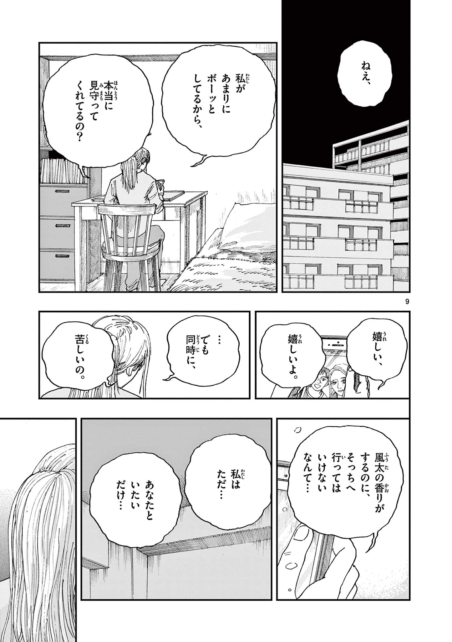 僕が死ぬだけの百物語 第44話 - Page 9