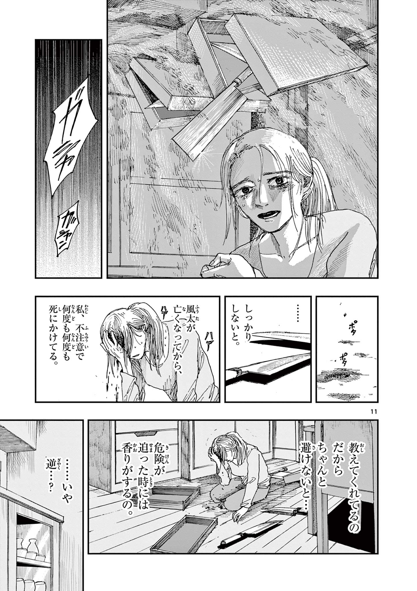 僕が死ぬだけの百物語 第44話 - Page 11