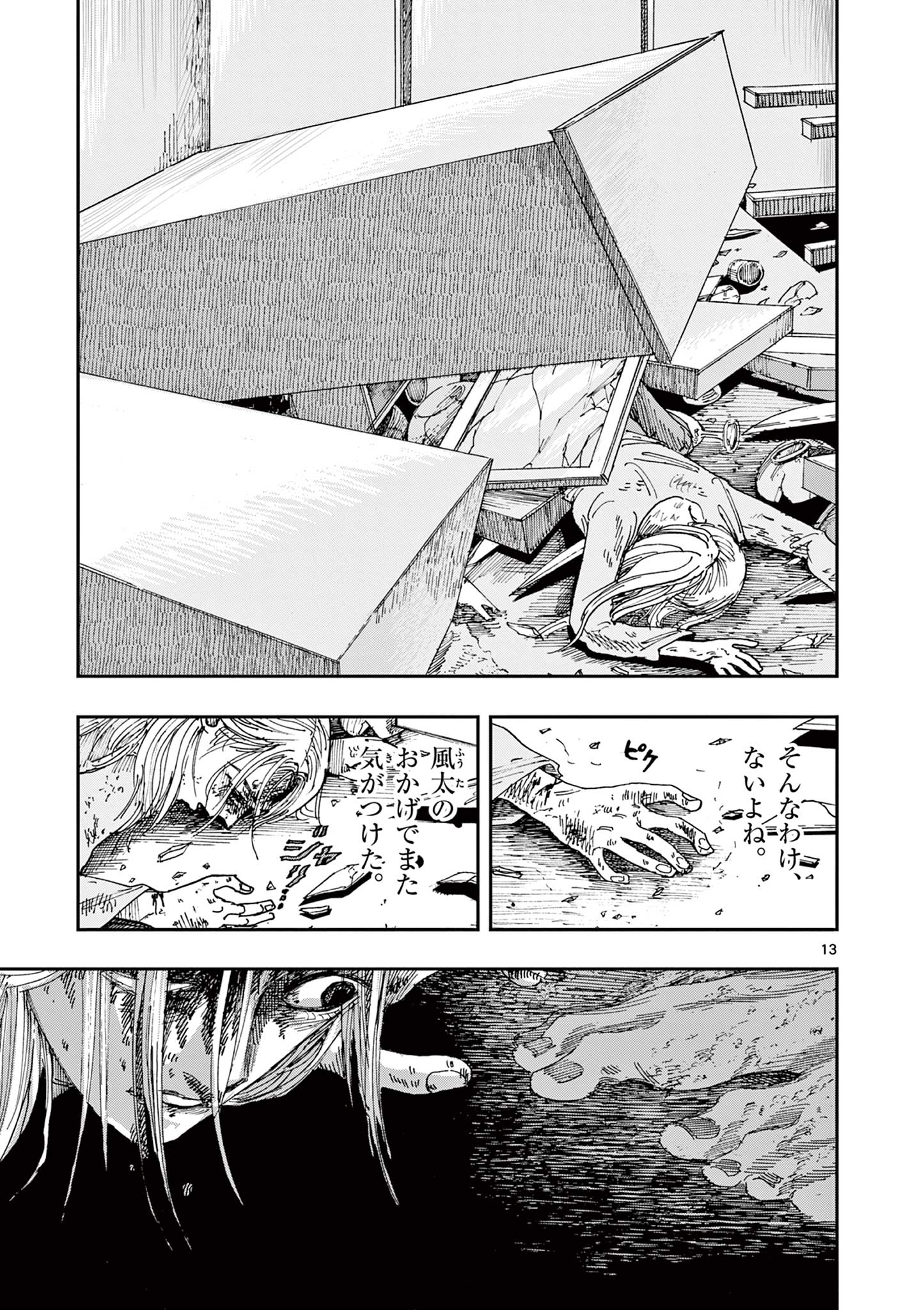 僕が死ぬだけの百物語 第44話 - Page 13