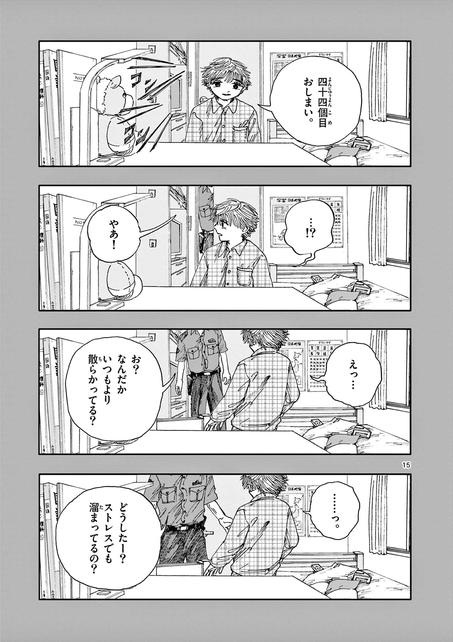 僕が死ぬだけの百物語 第44話 - Page 15