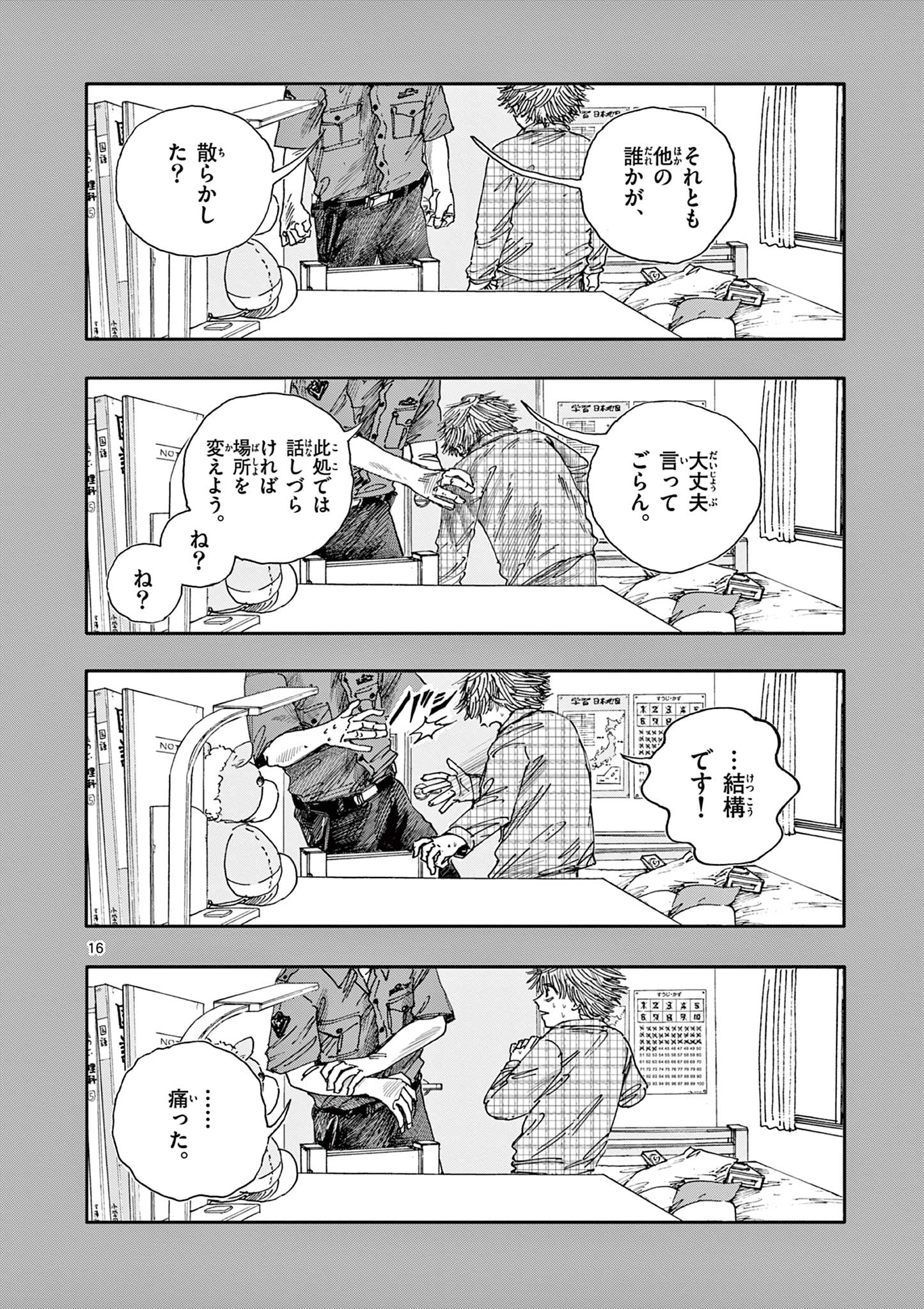 僕が死ぬだけの百物語 第44話 - Page 16