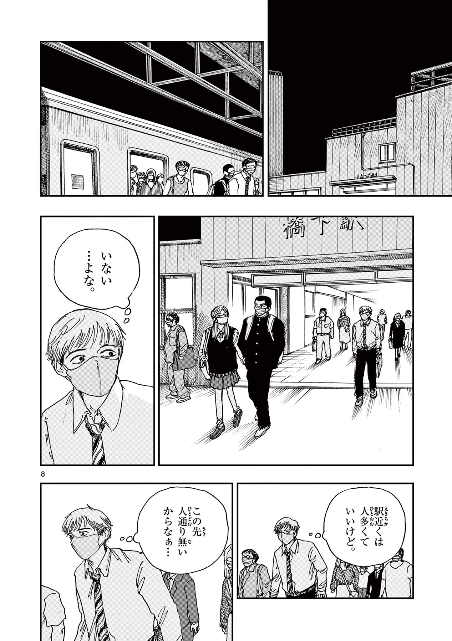 僕が死ぬだけの百物語 第45話 - Page 8