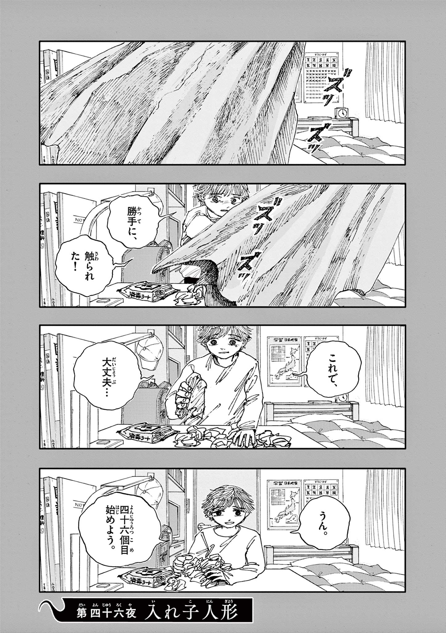 僕が死ぬだけの百物語 第46話 - Page 1