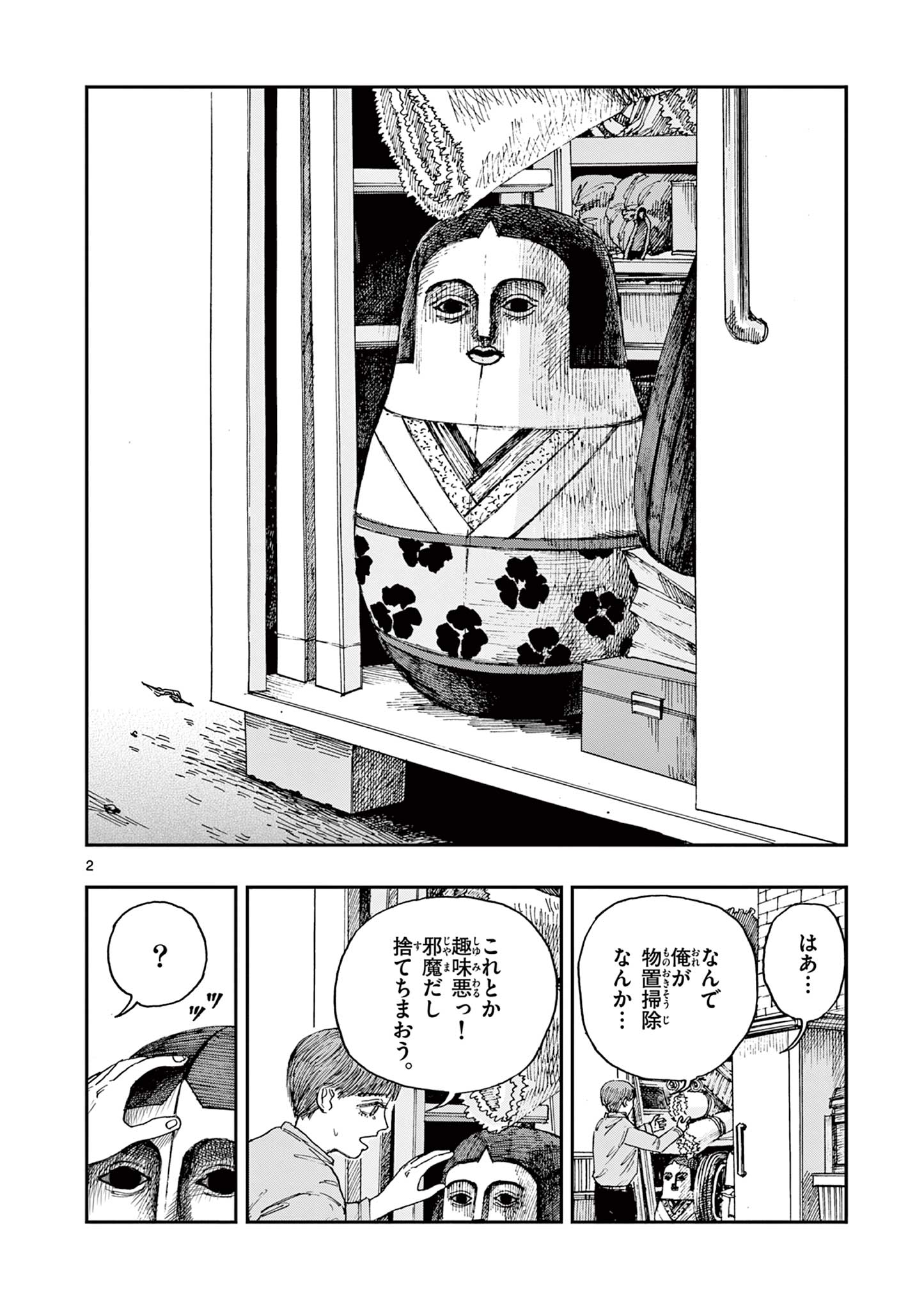 僕が死ぬだけの百物語 第46話 - Page 2