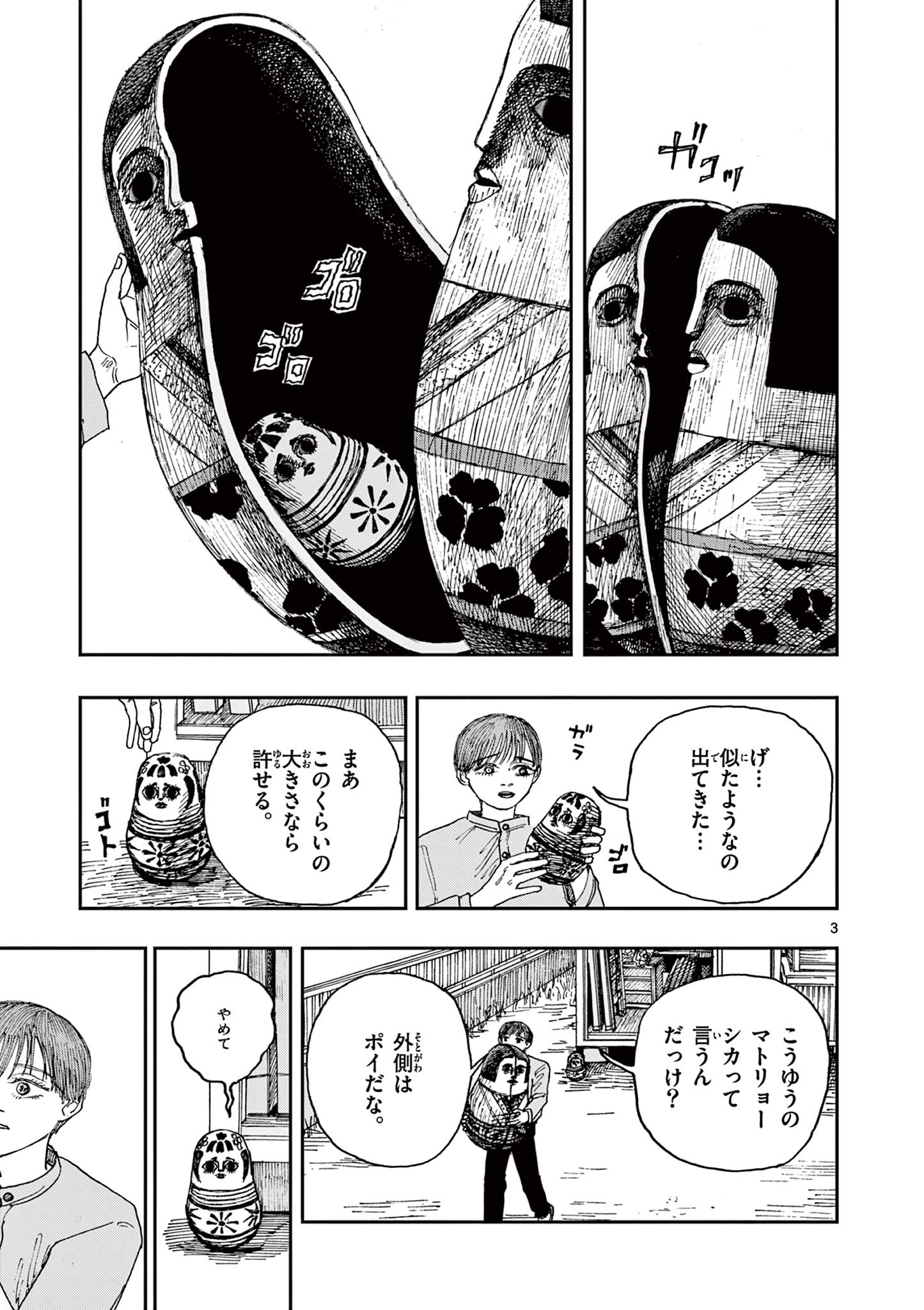 僕が死ぬだけの百物語 第46話 - Page 3