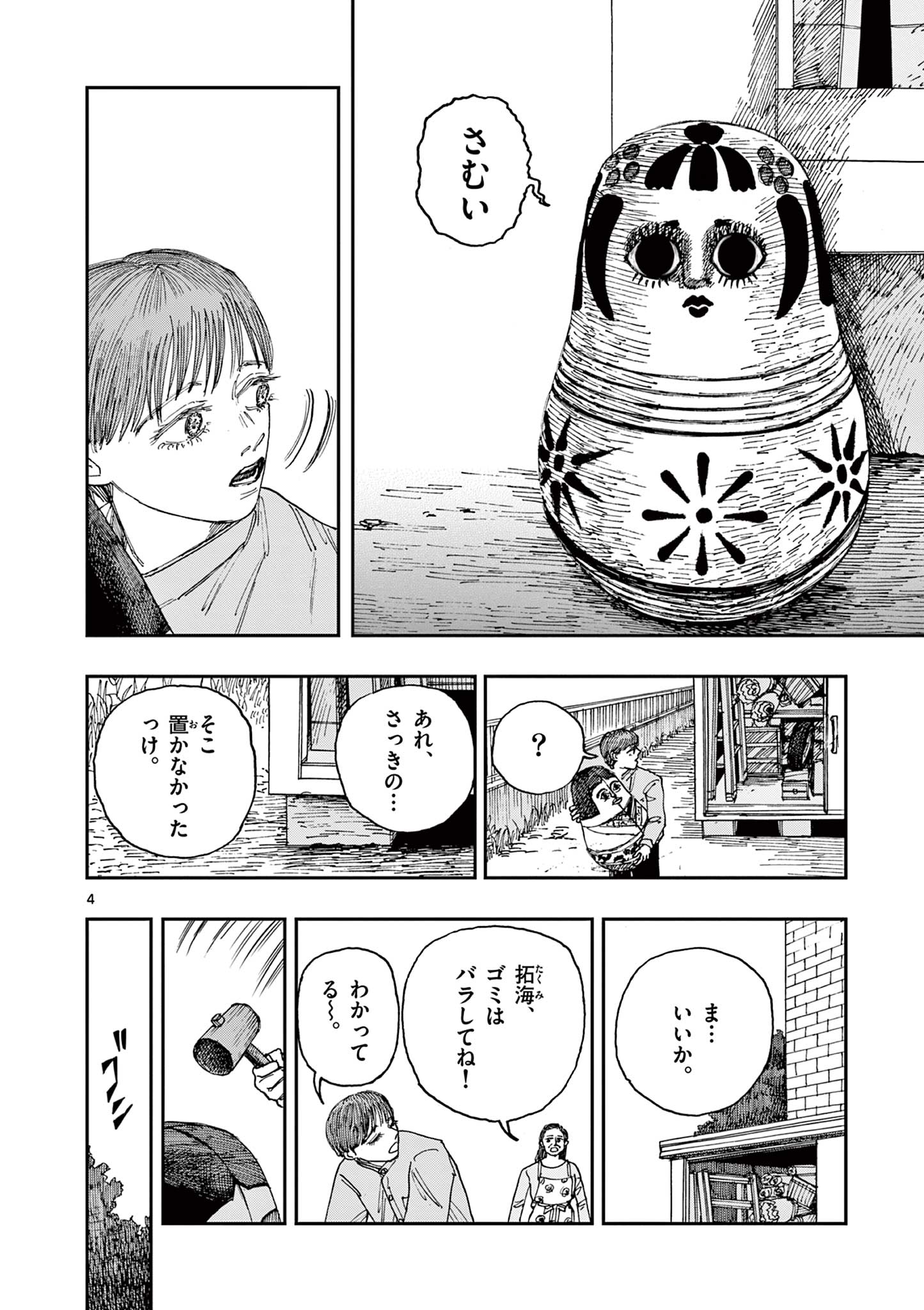 僕が死ぬだけの百物語 第46話 - Page 4