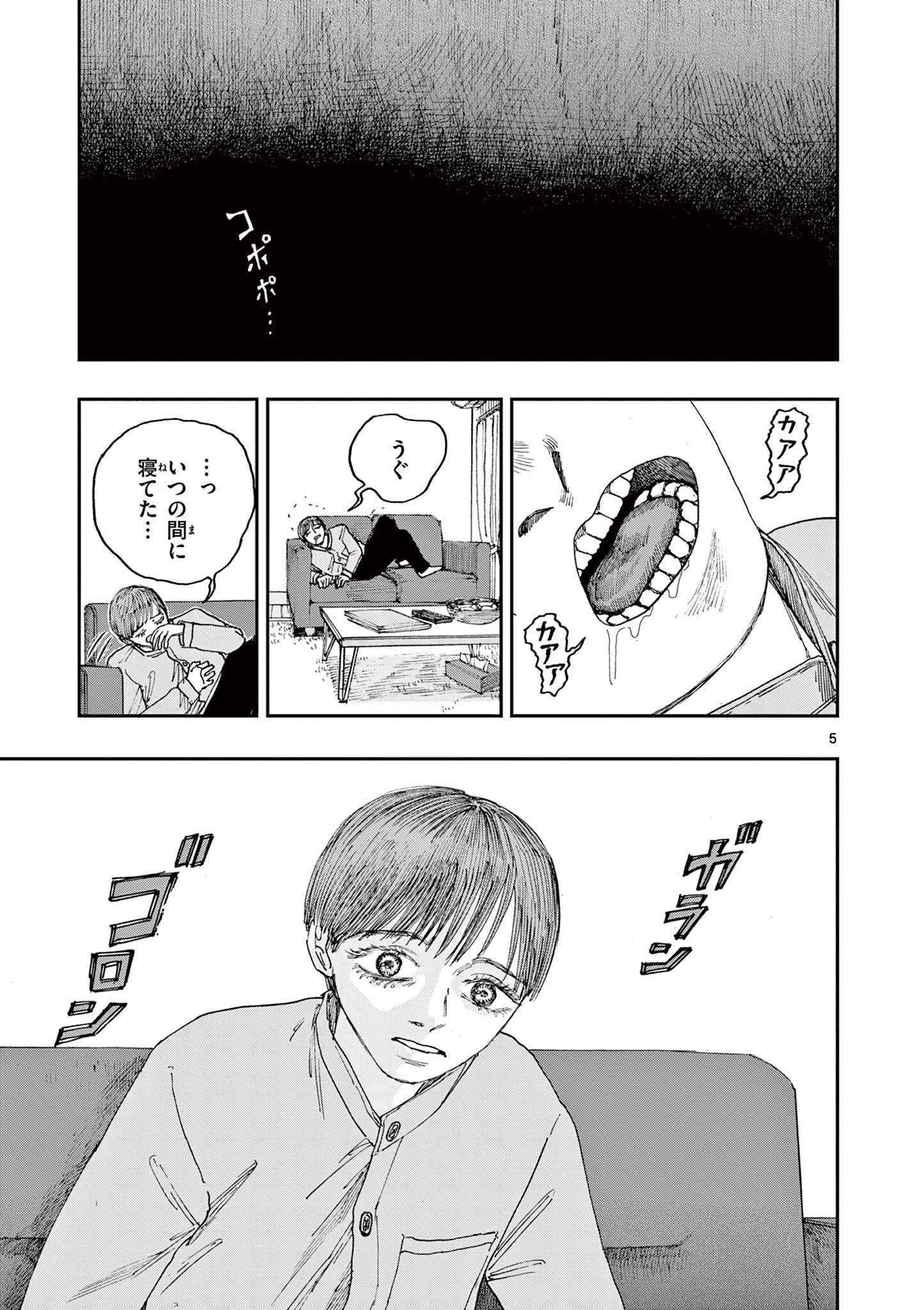 僕が死ぬだけの百物語 第46話 - Page 5