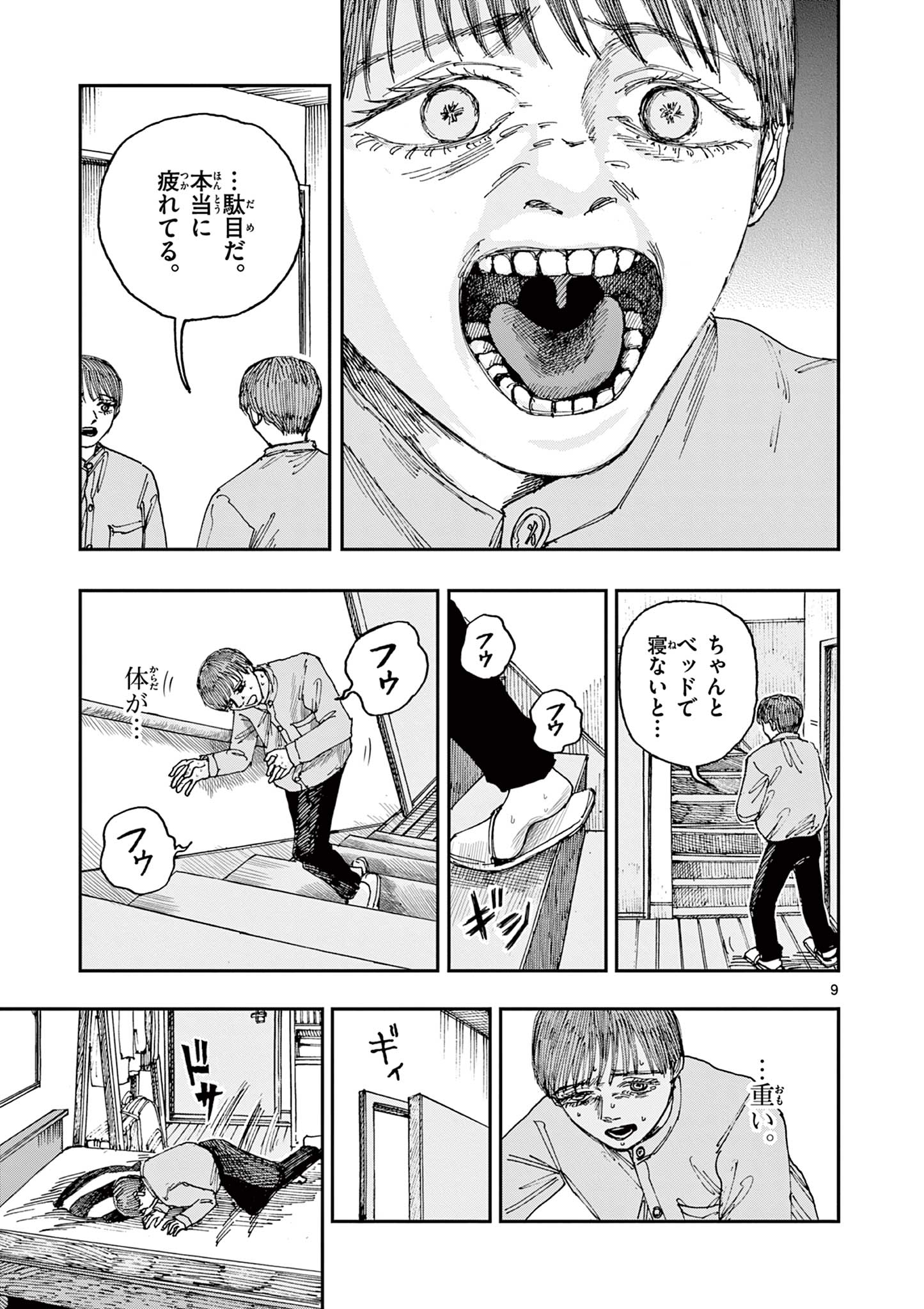 僕が死ぬだけの百物語 第46話 - Page 9