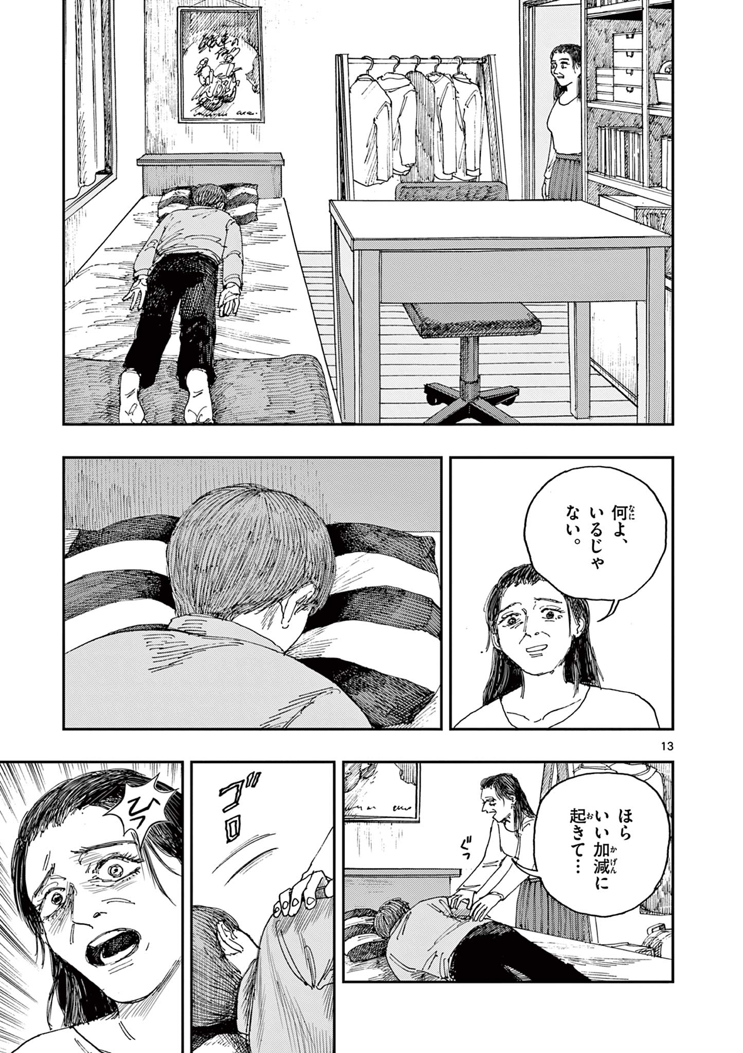 僕が死ぬだけの百物語 第46話 - Page 13