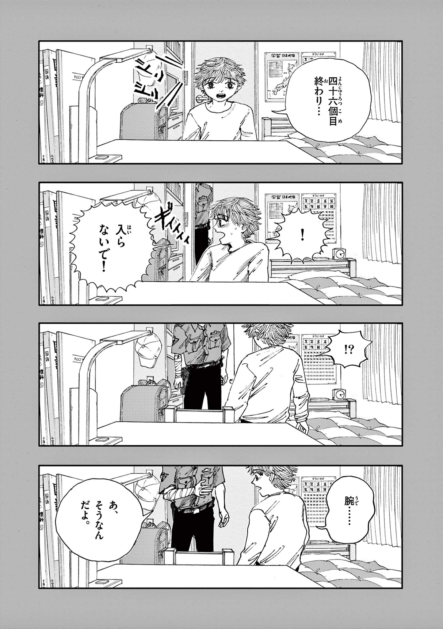 僕が死ぬだけの百物語 第46話 - Page 15