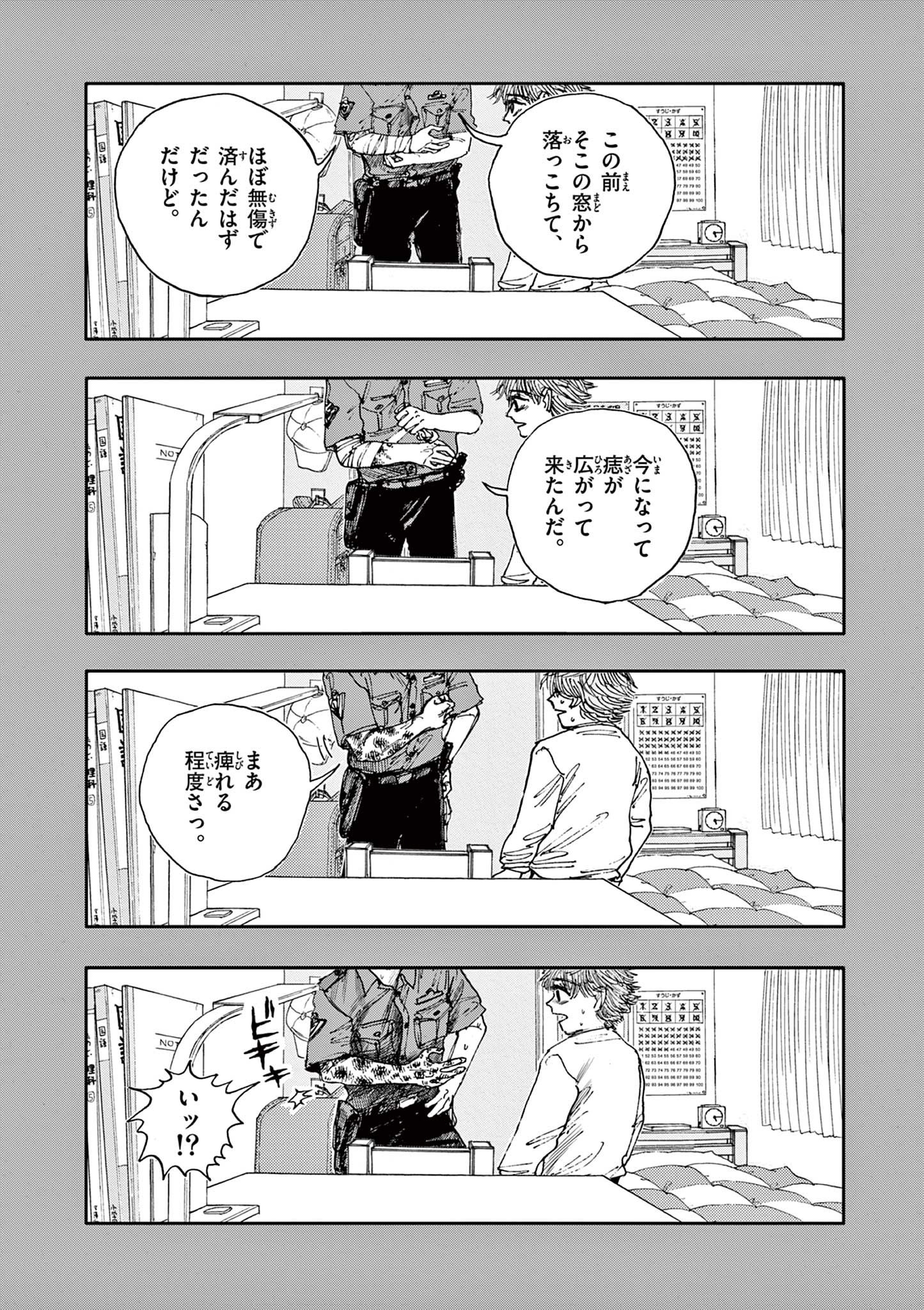 僕が死ぬだけの百物語 第46話 - Page 16