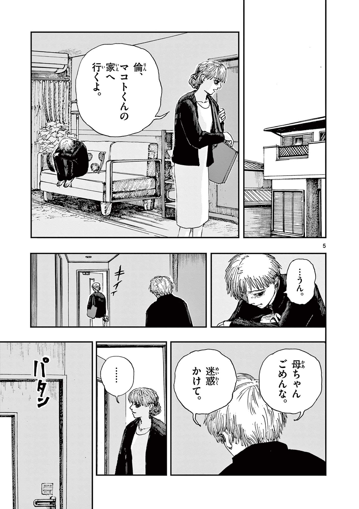 僕が死ぬだけの百物語 第47話 - Page 5