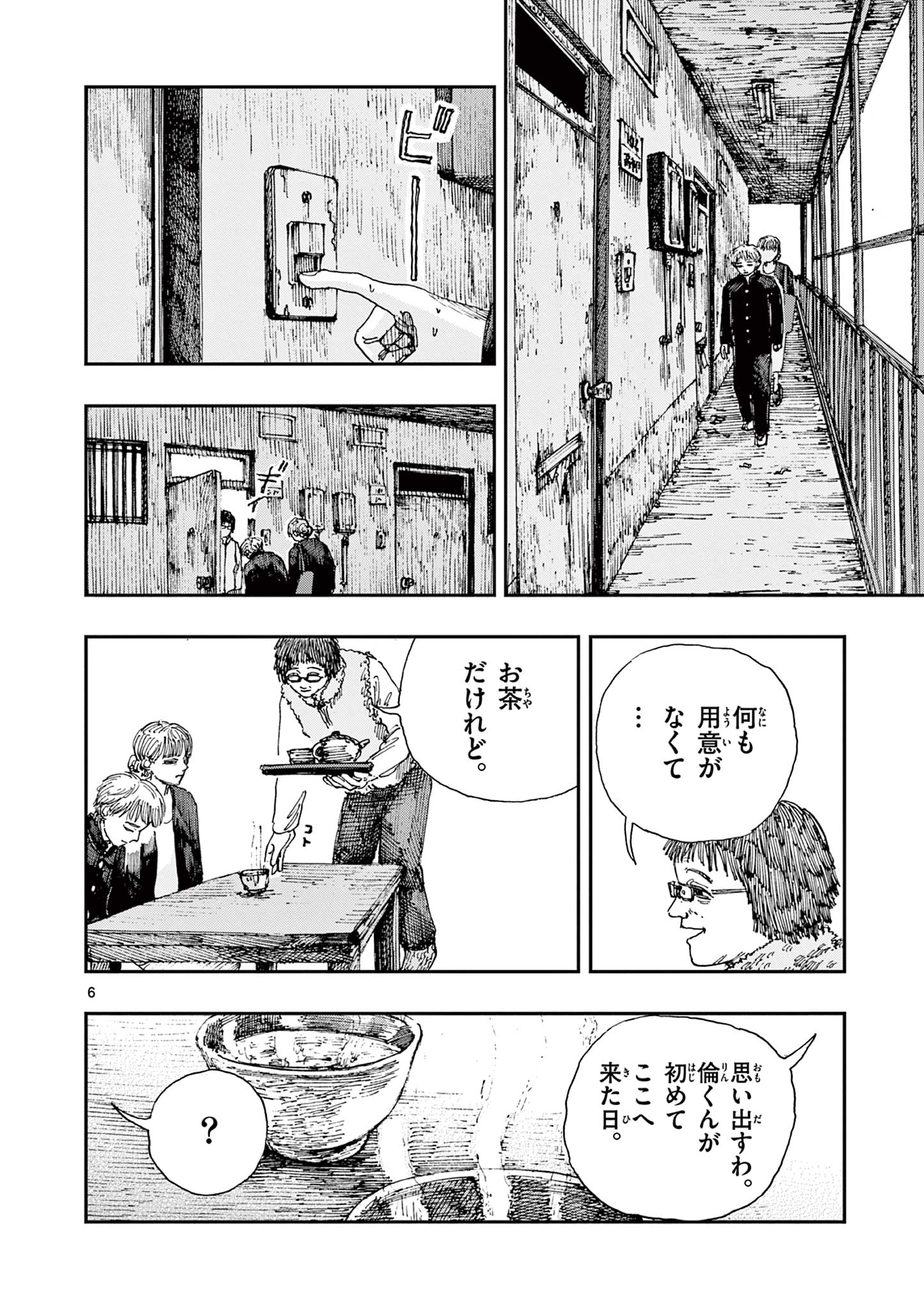 僕が死ぬだけの百物語 第47話 - Page 6