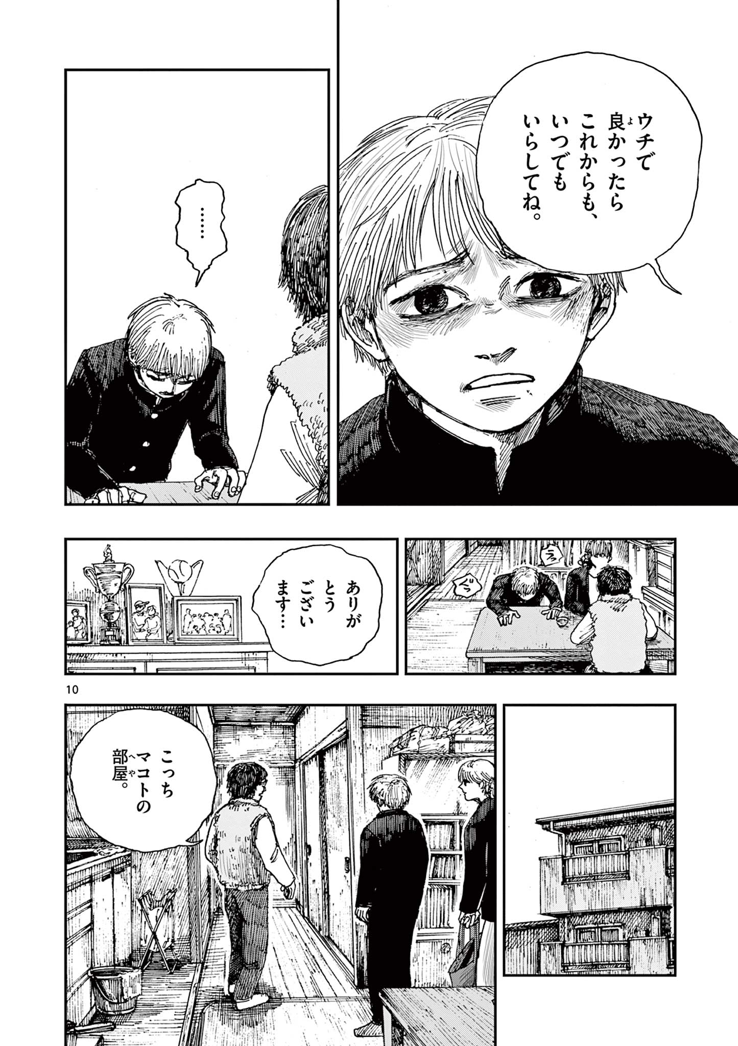 僕が死ぬだけの百物語 第47話 - Page 10