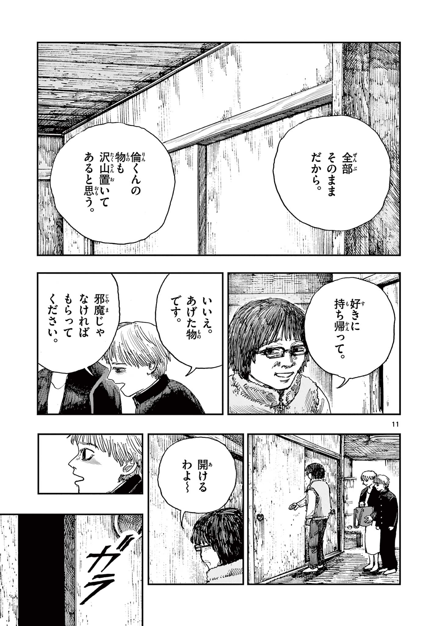 僕が死ぬだけの百物語 第47話 - Page 11