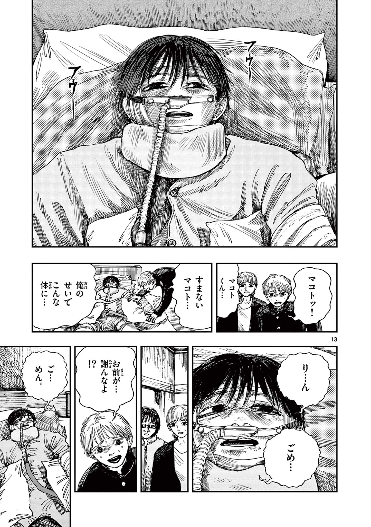 僕が死ぬだけの百物語 第47話 - Page 13