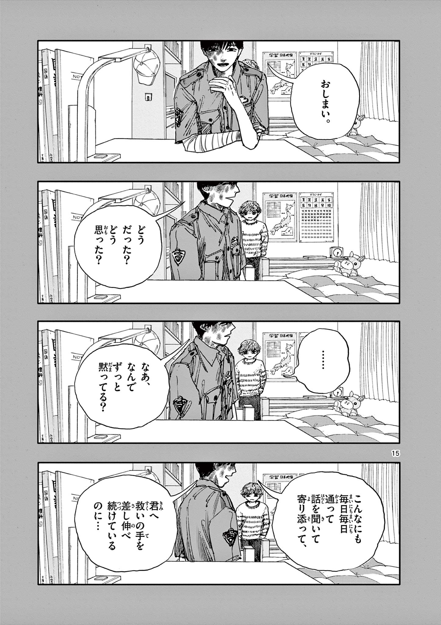 僕が死ぬだけの百物語 第47話 - Page 15