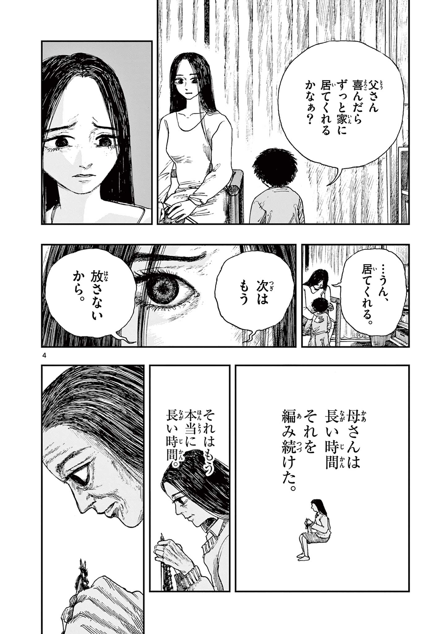 僕が死ぬだけの百物語 第48話 - Page 4