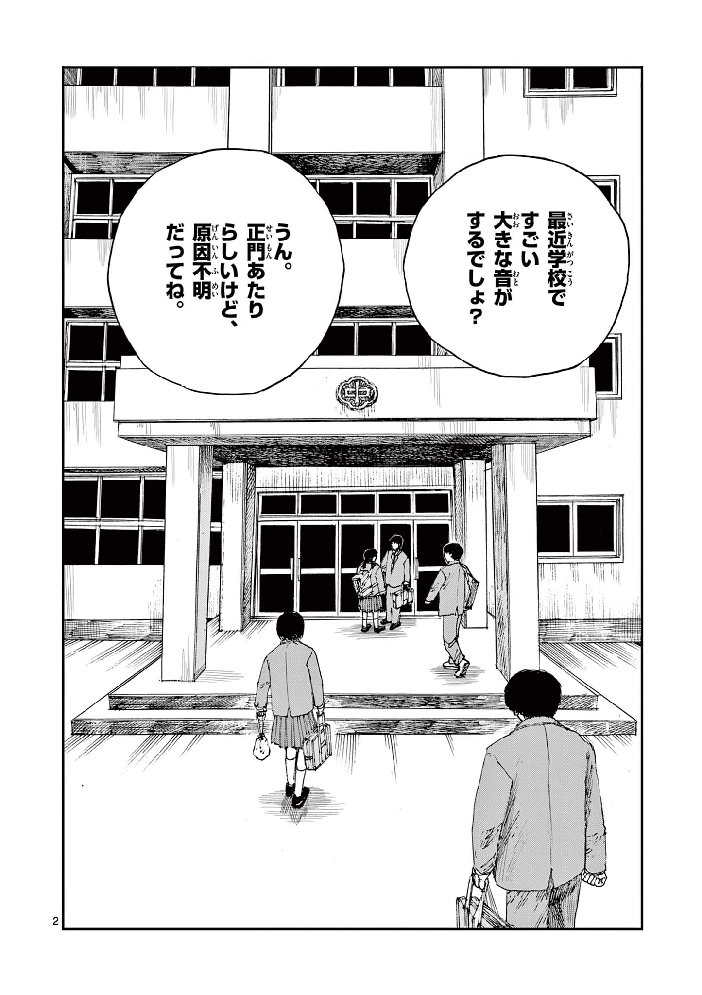 僕が死ぬだけの百物語 第49話 - Page 2