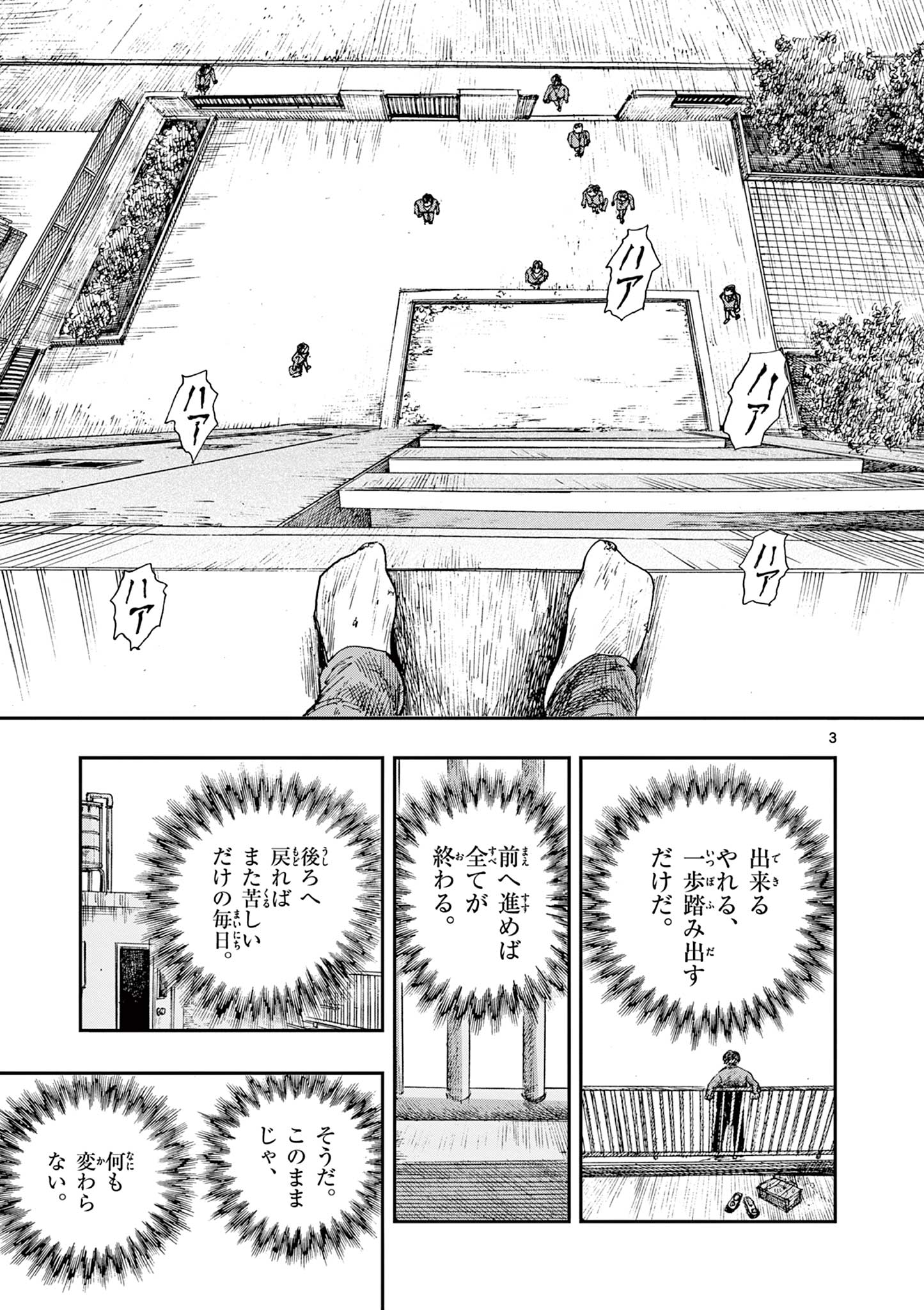 僕が死ぬだけの百物語 第49話 - Page 3