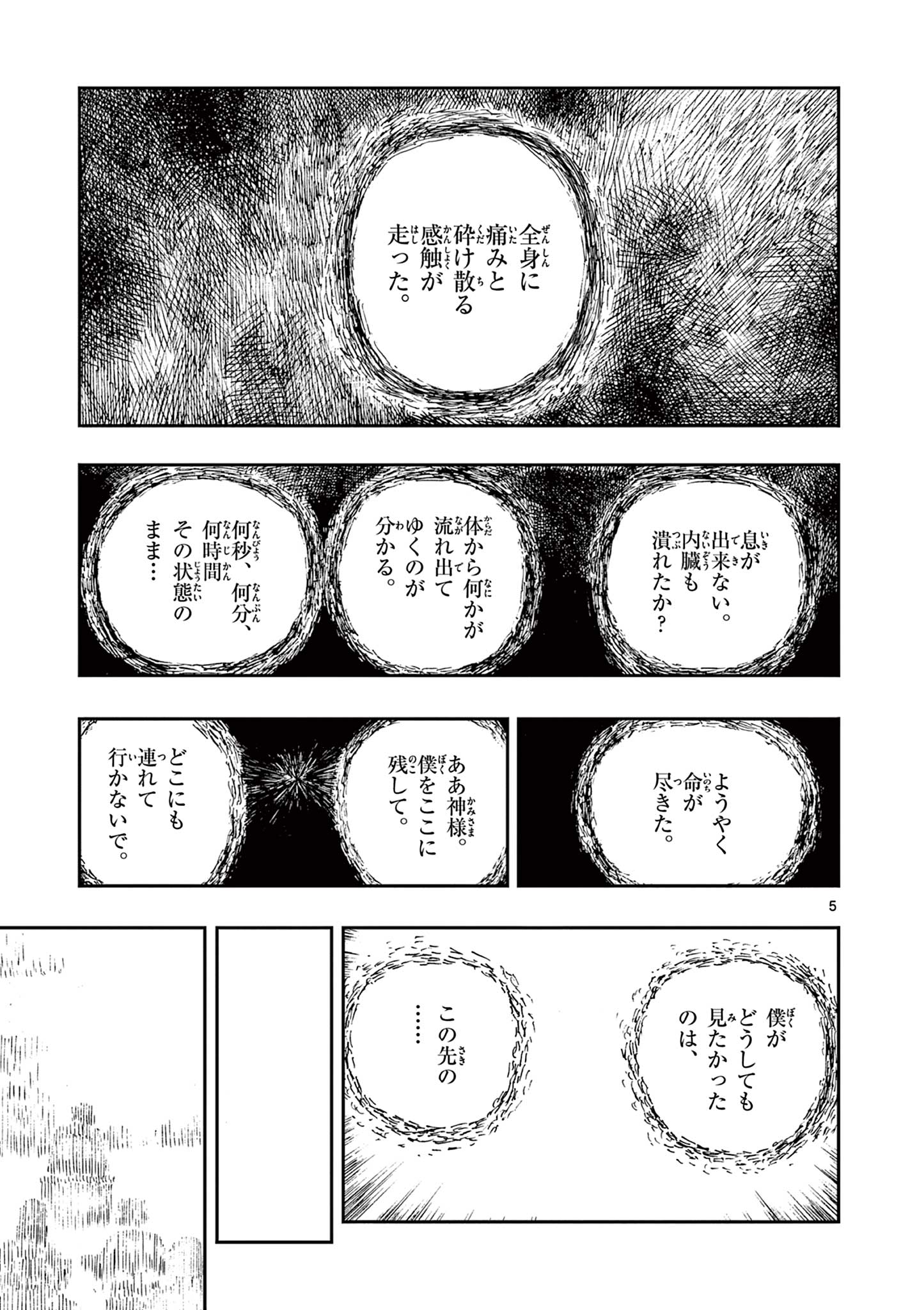 僕が死ぬだけの百物語 第49話 - Page 5