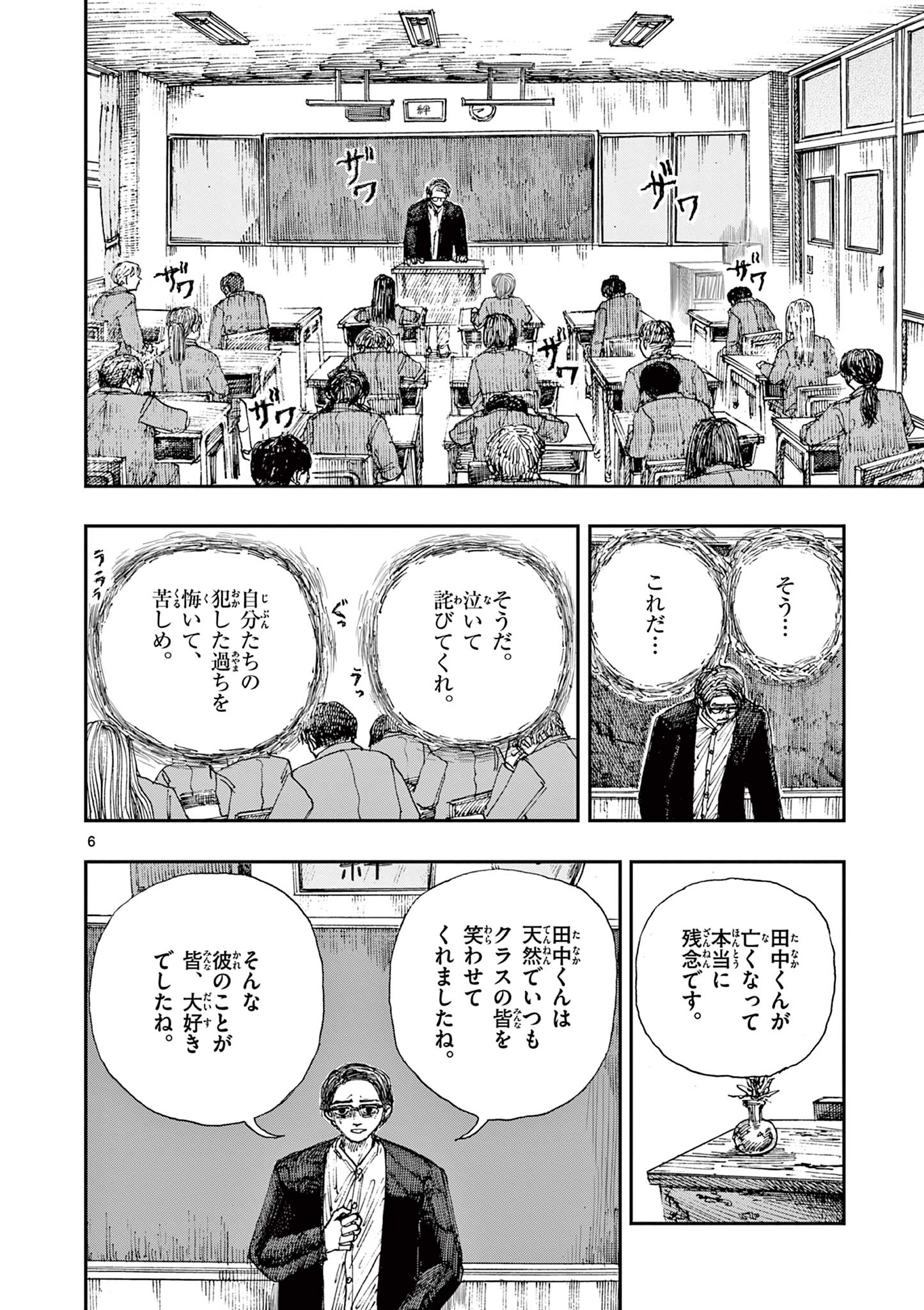 僕が死ぬだけの百物語 第49話 - Page 6