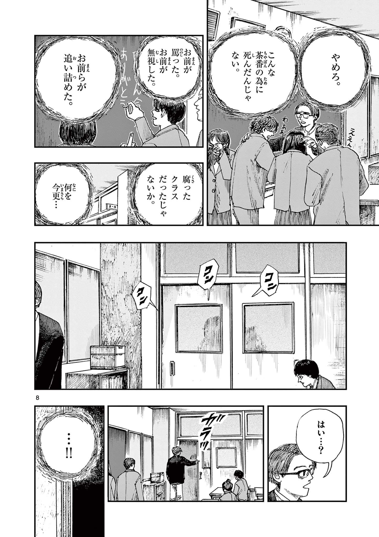 僕が死ぬだけの百物語 第49話 - Page 8