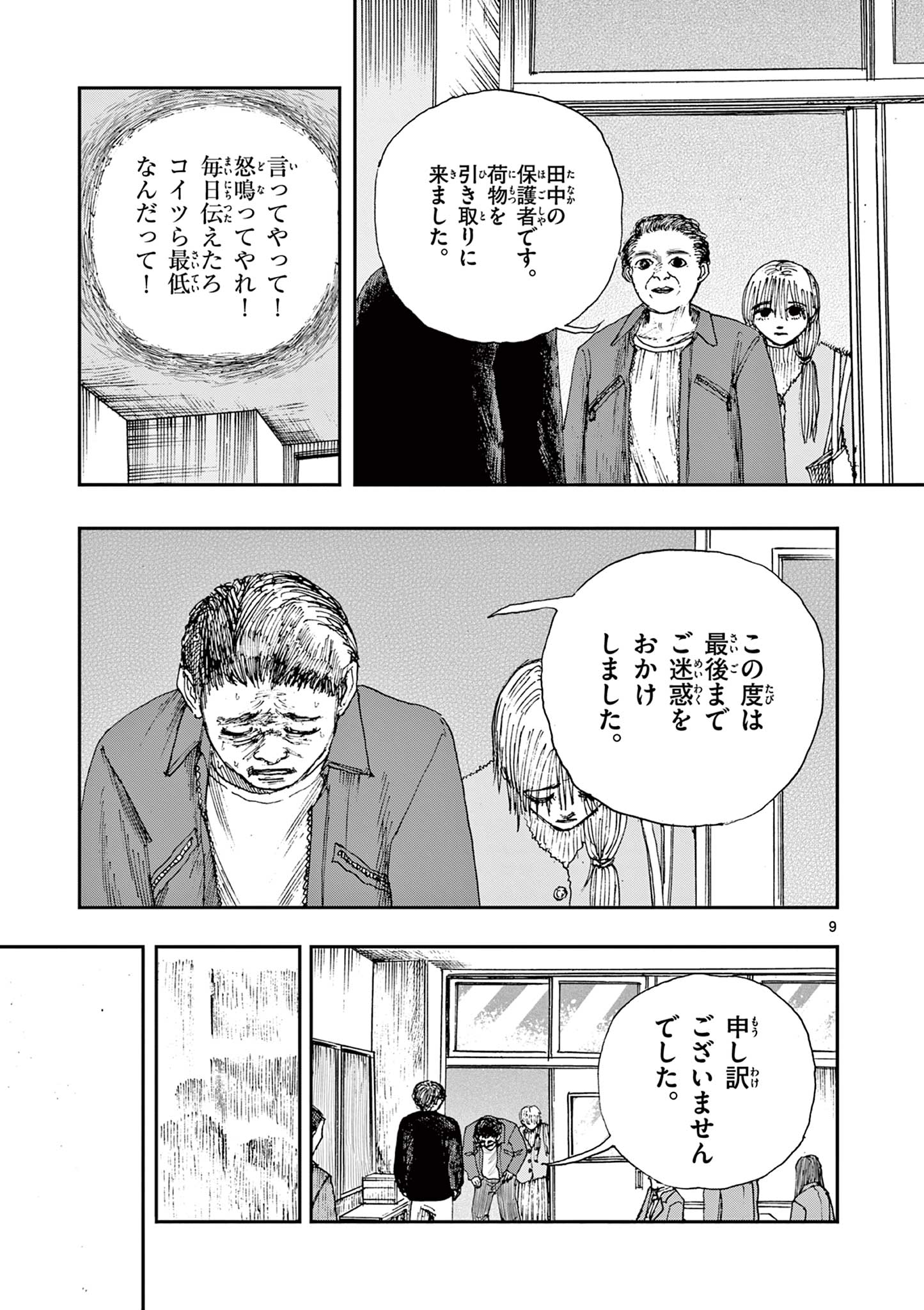 僕が死ぬだけの百物語 第49話 - Page 9