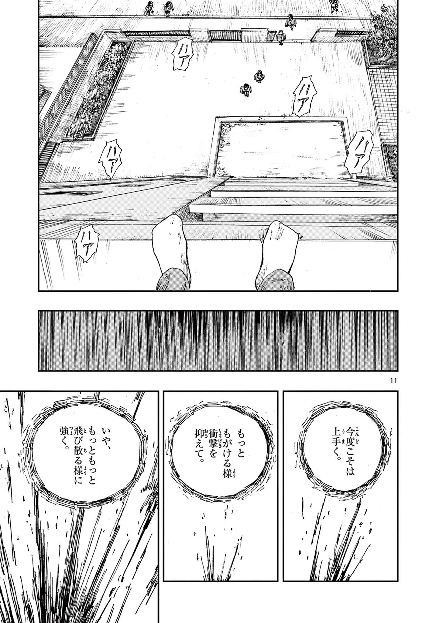 僕が死ぬだけの百物語 第49話 - Page 11