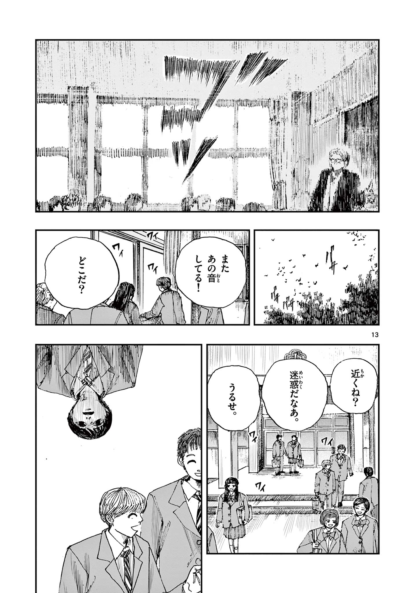 僕が死ぬだけの百物語 第49話 - Page 13