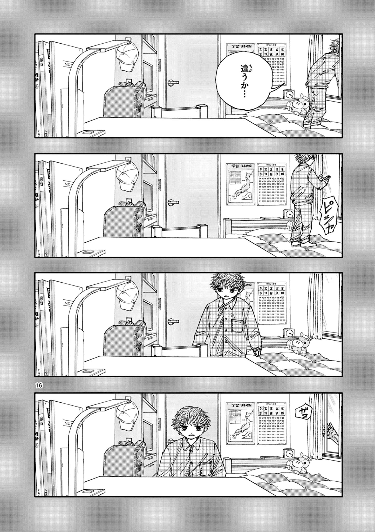 僕が死ぬだけの百物語 第49話 - Page 16