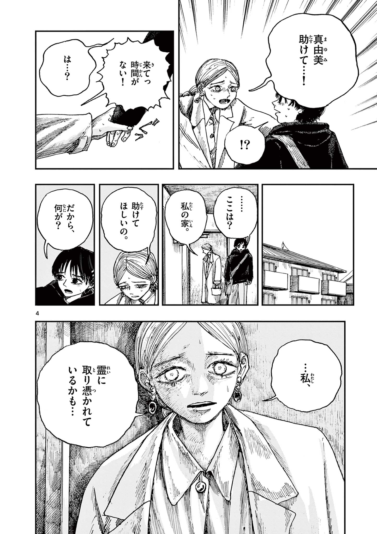 僕が死ぬだけの百物語 第50話 - Page 4