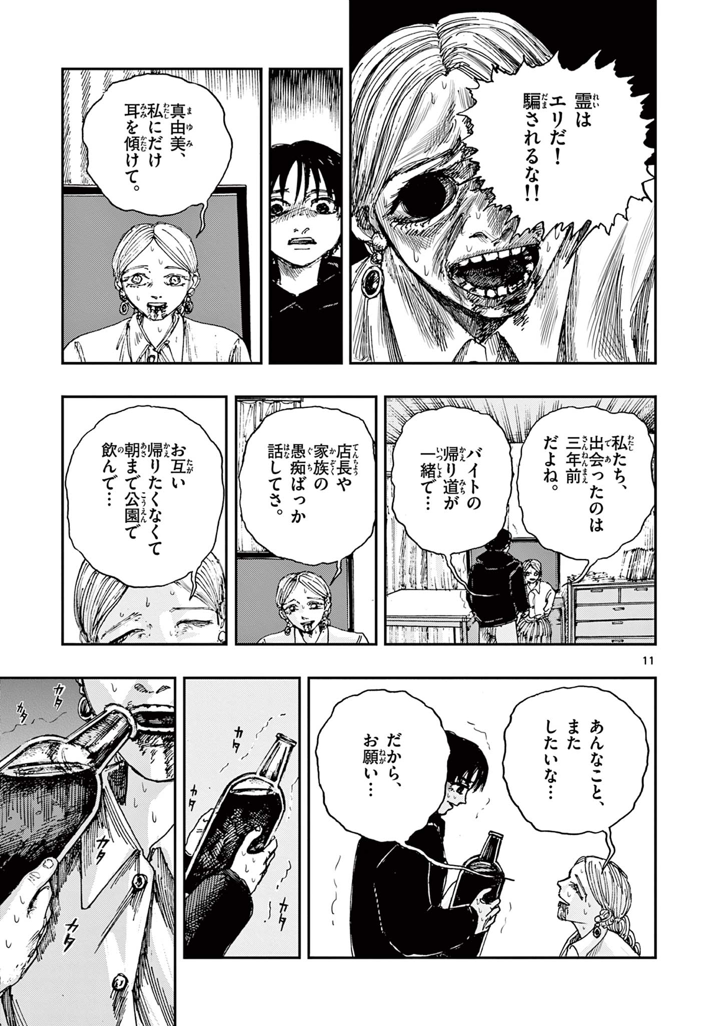 僕が死ぬだけの百物語 第50話 - Page 11