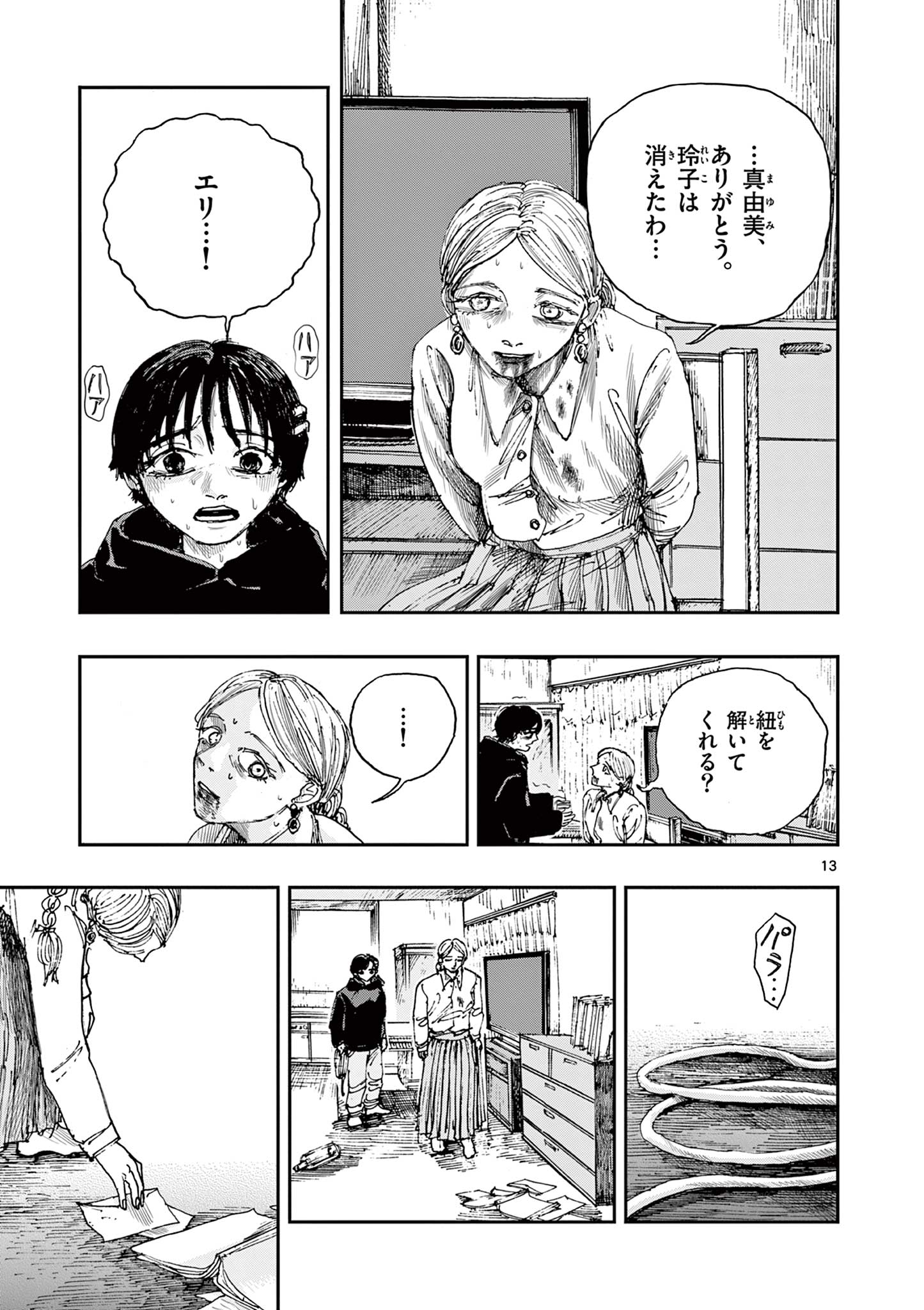 僕が死ぬだけの百物語 第50話 - Page 13