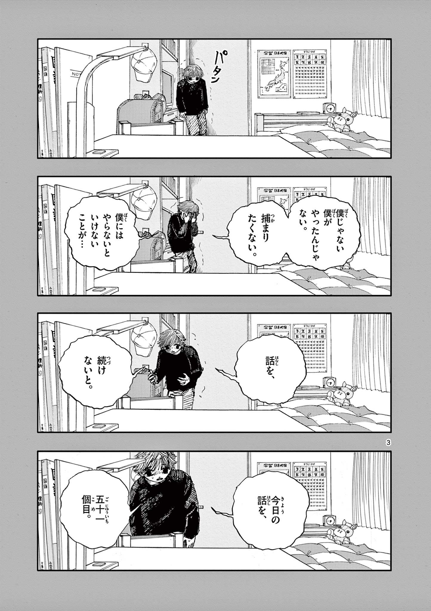 僕が死ぬだけの百物語 第51話 - Page 4