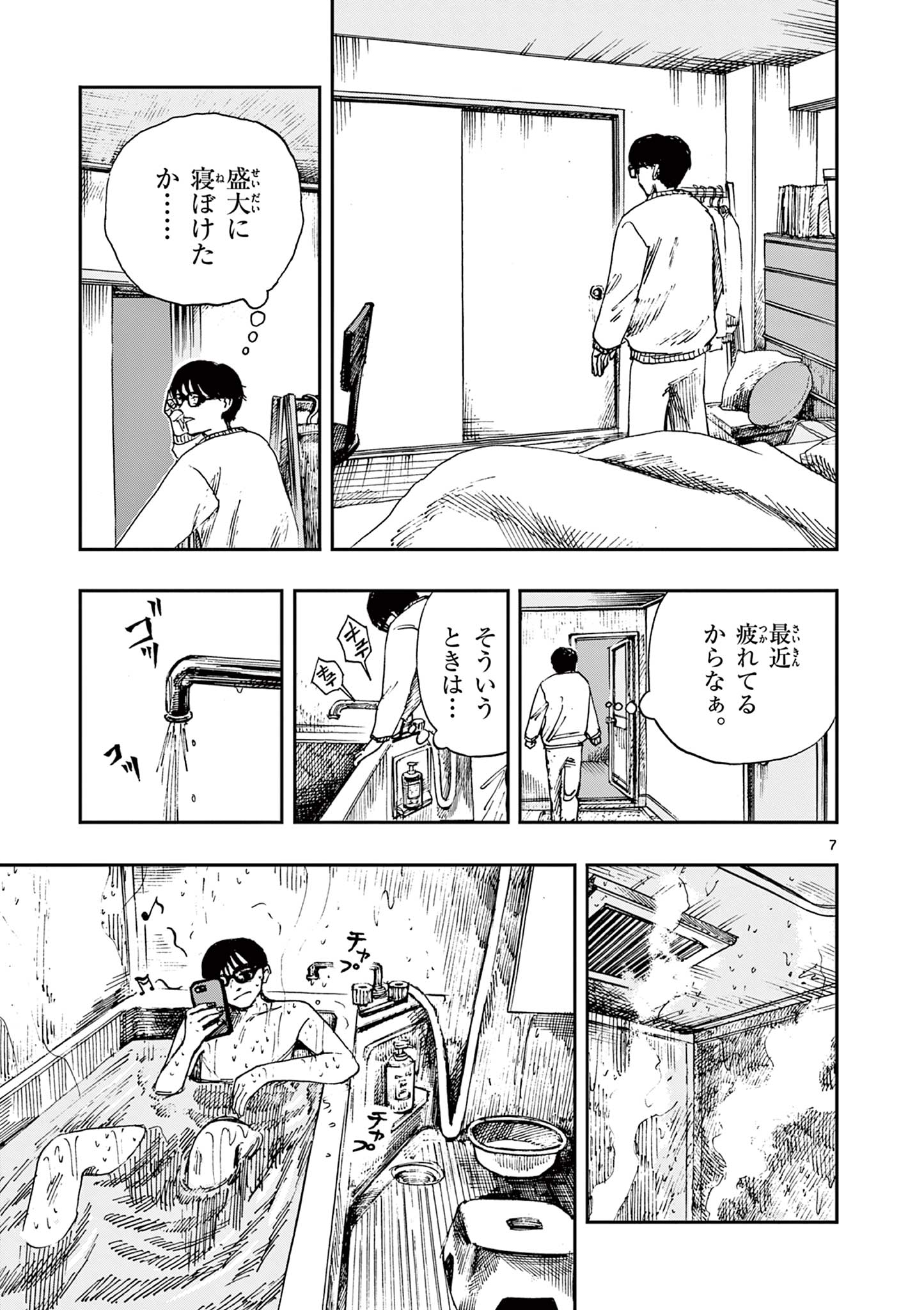 僕が死ぬだけの百物語 第51話 - Page 8