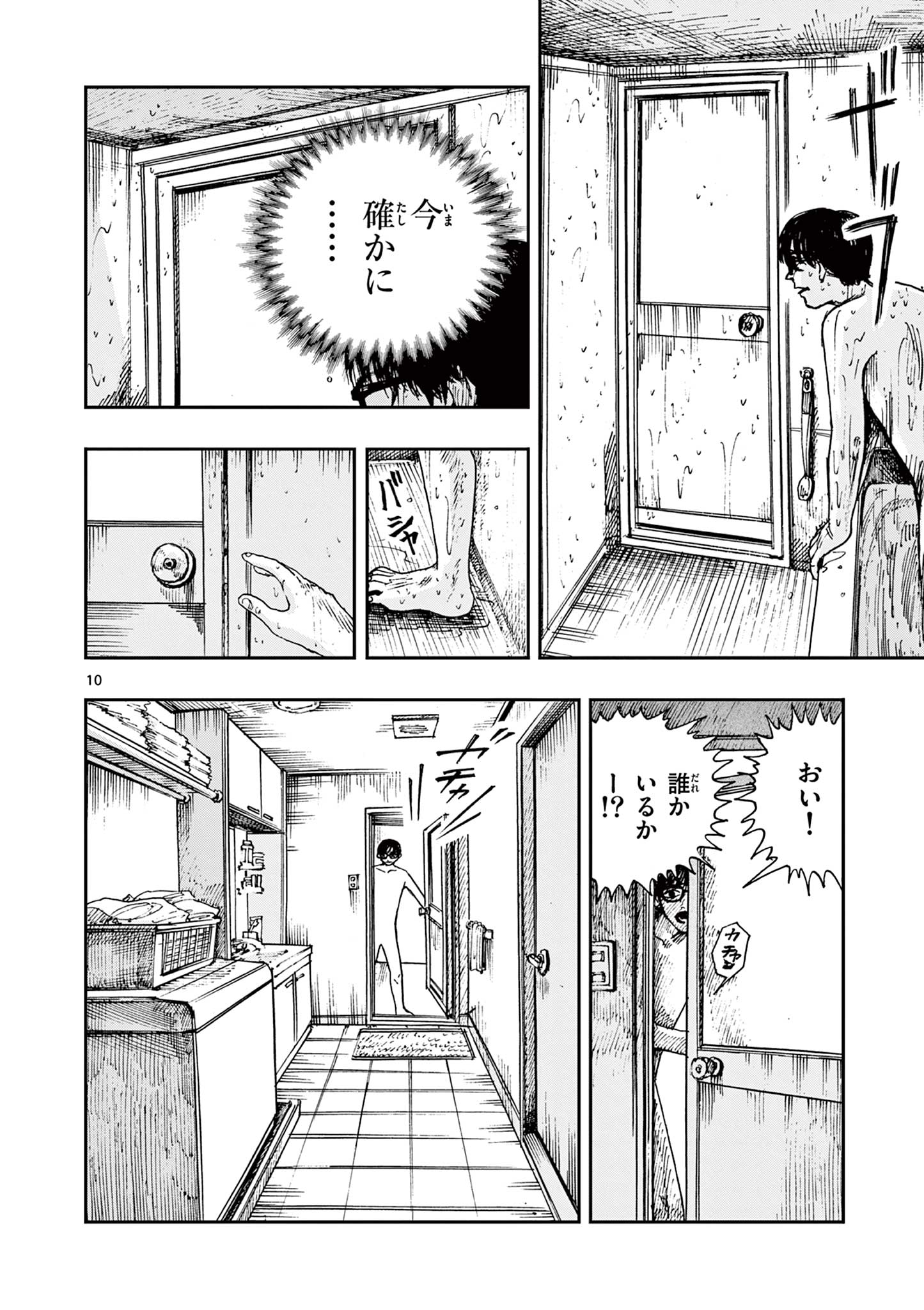 僕が死ぬだけの百物語 第51話 - Page 11