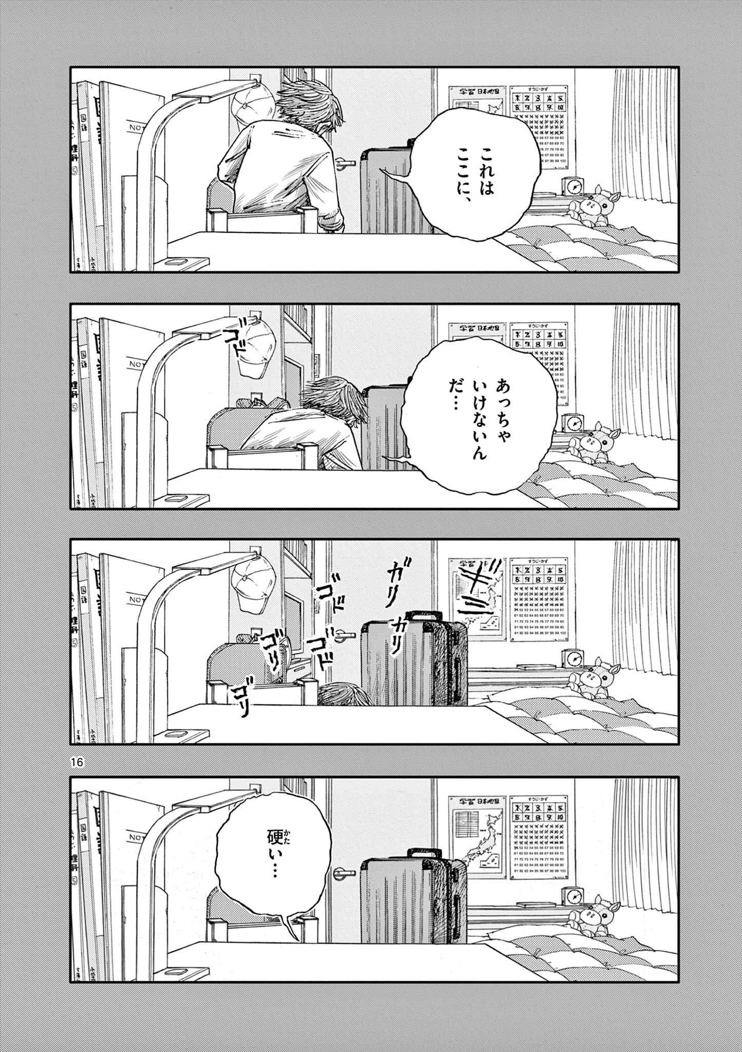 僕が死ぬだけの百物語 第52話 - Page 16