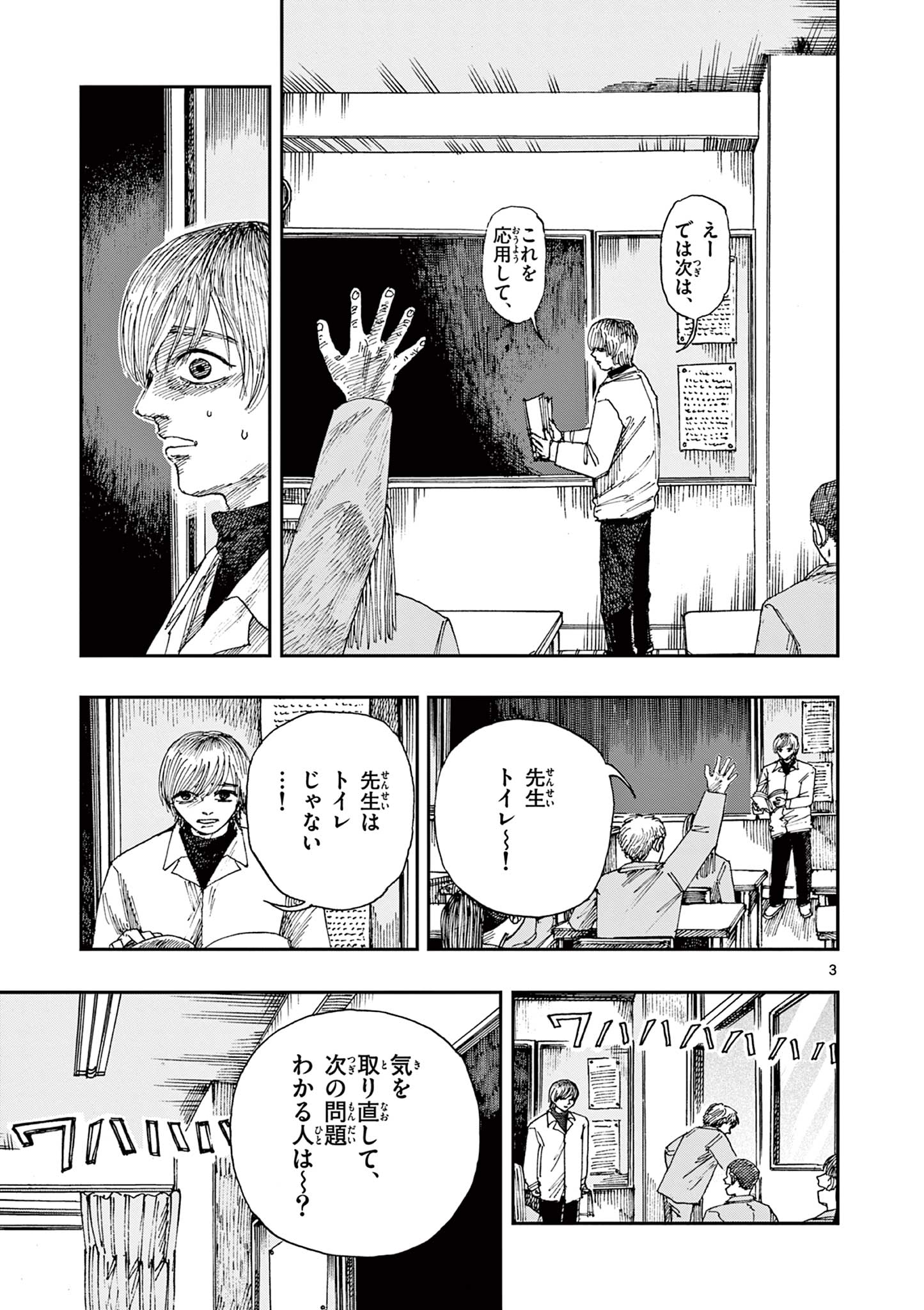 僕が死ぬだけの百物語 第53話 - Page 4