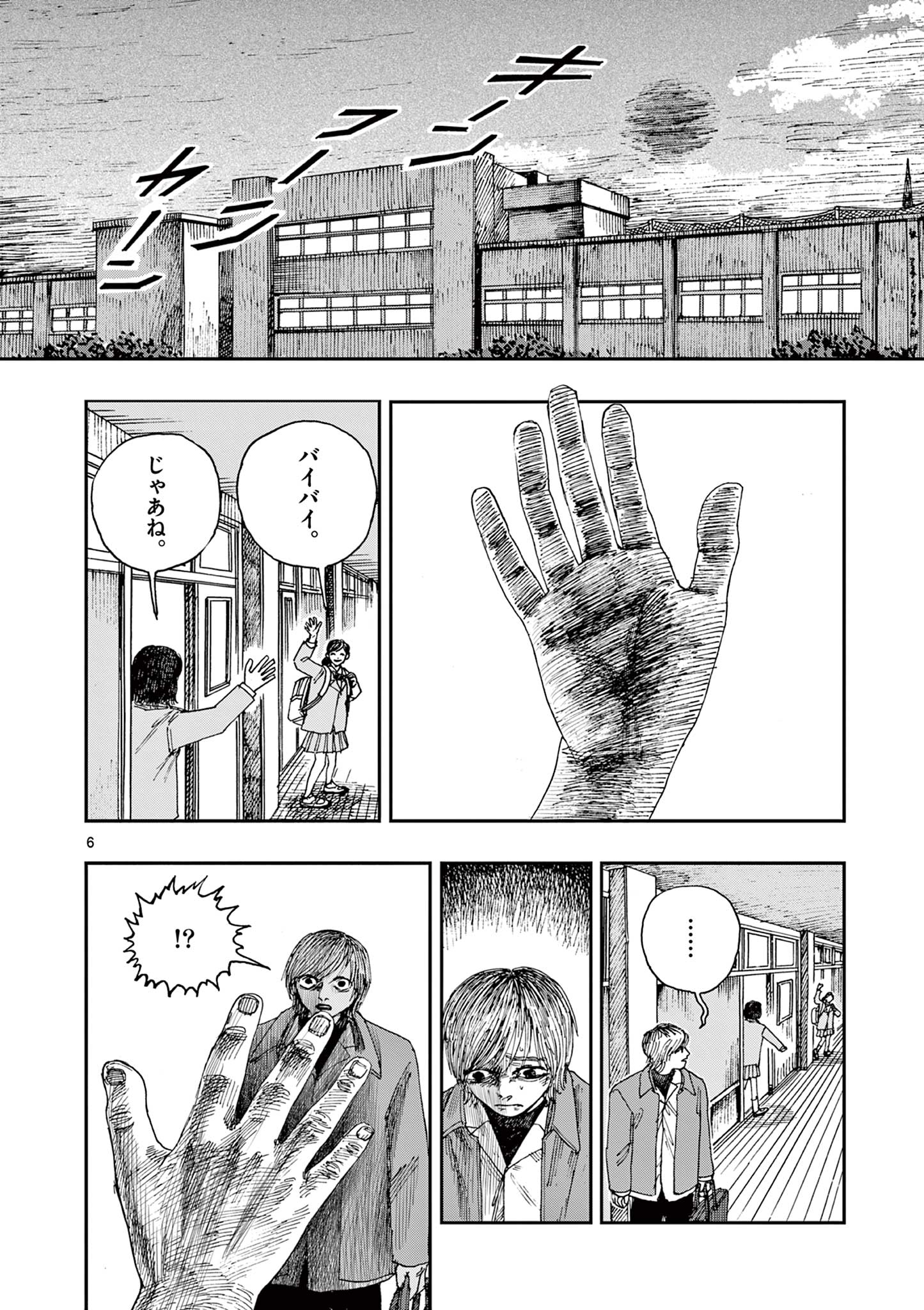 僕が死ぬだけの百物語 第53話 - Page 7