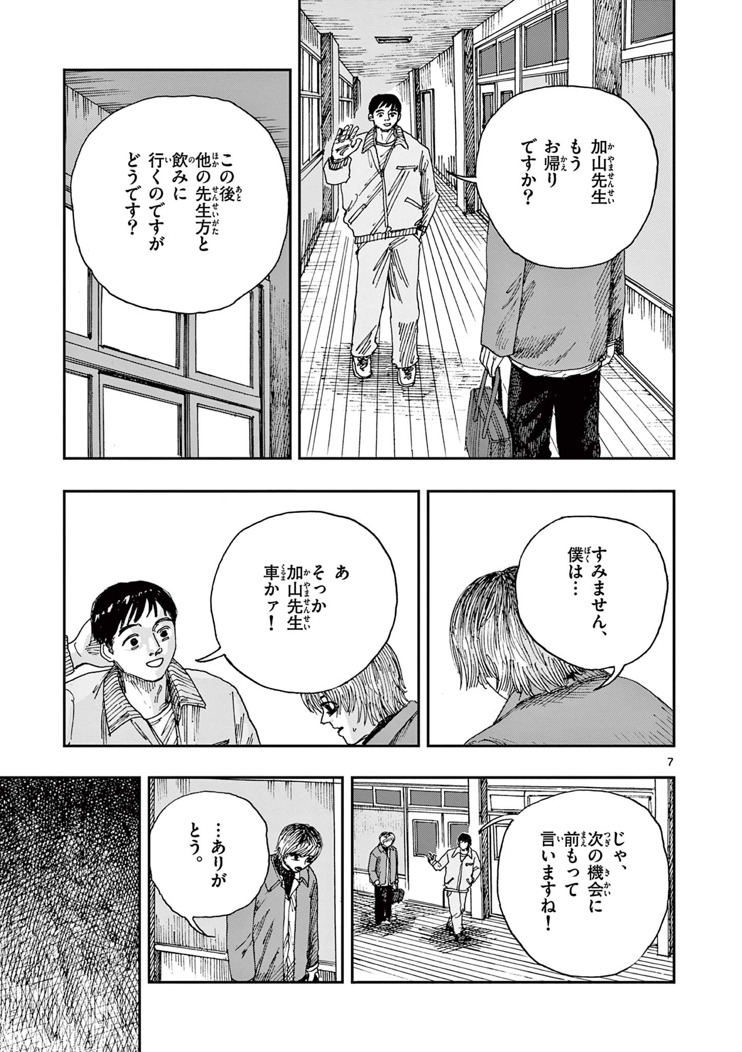 僕が死ぬだけの百物語 第53話 - Page 8