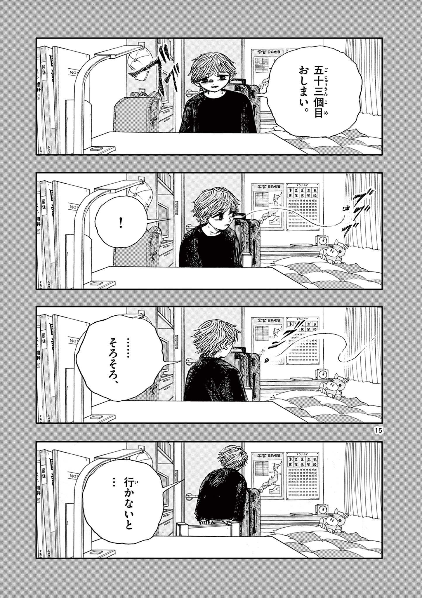 僕が死ぬだけの百物語 第53話 - Page 16