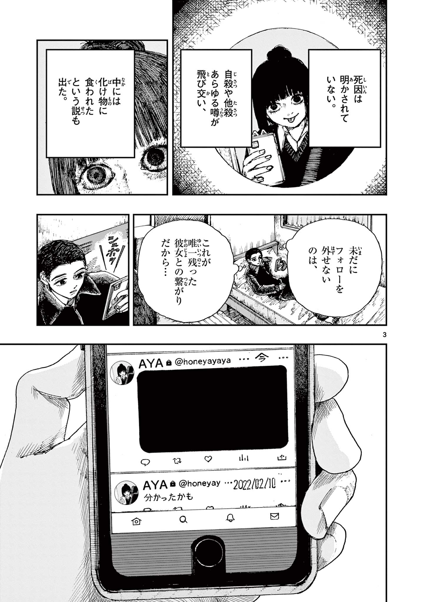 僕が死ぬだけの百物語 第54話 - Page 3